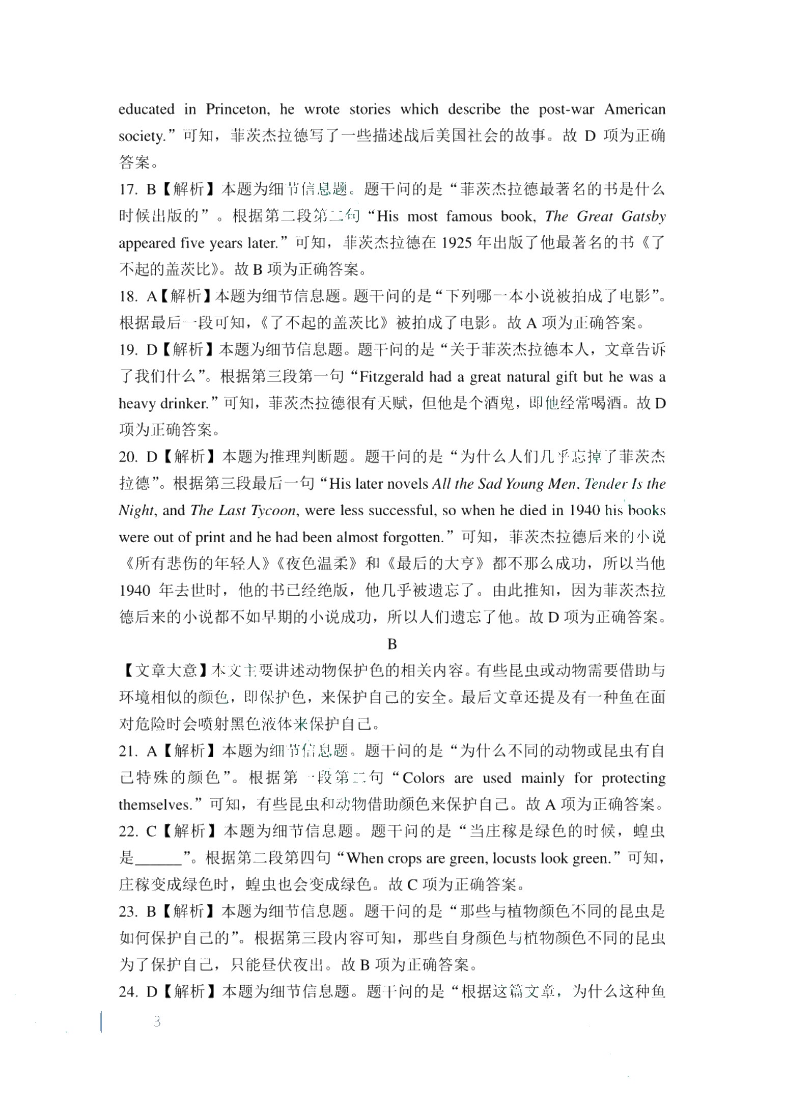 安徽省职教高考模拟冲刺卷：英语（含微课）