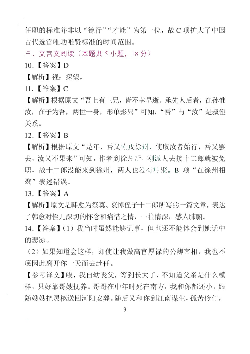 陕西省职教高考模拟冲刺卷：语文