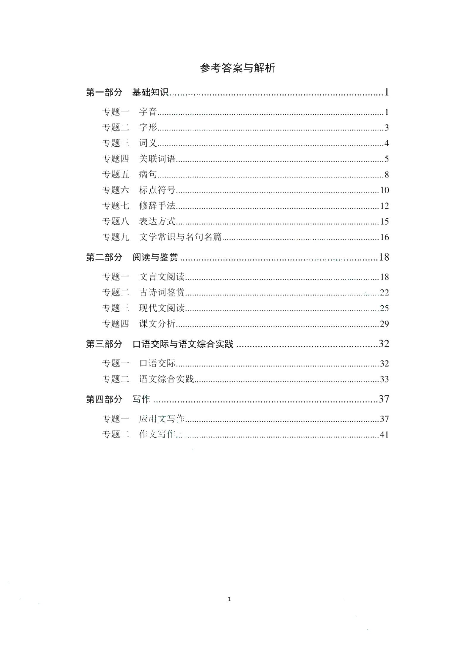 江苏省职教高考总复习指导与同步练：语文（双色）（含微课）