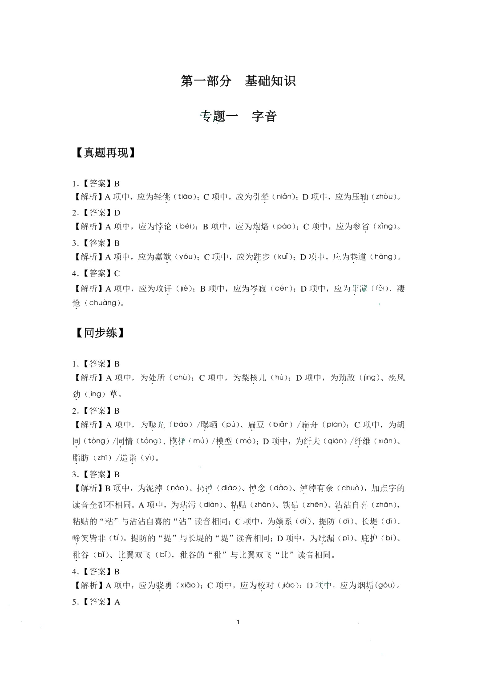 江苏省职教高考总复习指导与同步练：语文（双色）（含微课）