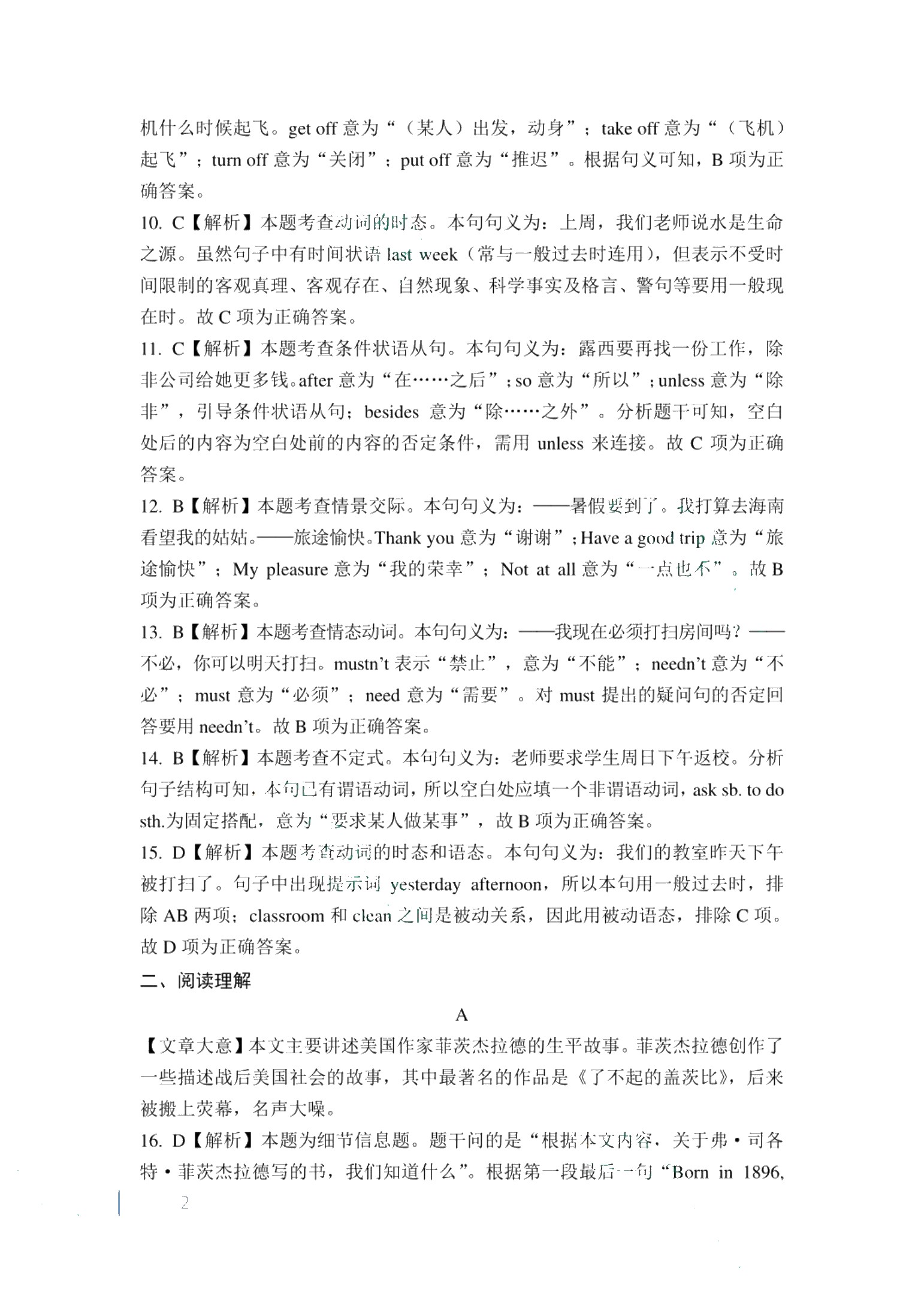 安徽省职教高考模拟冲刺卷：英语（含微课）