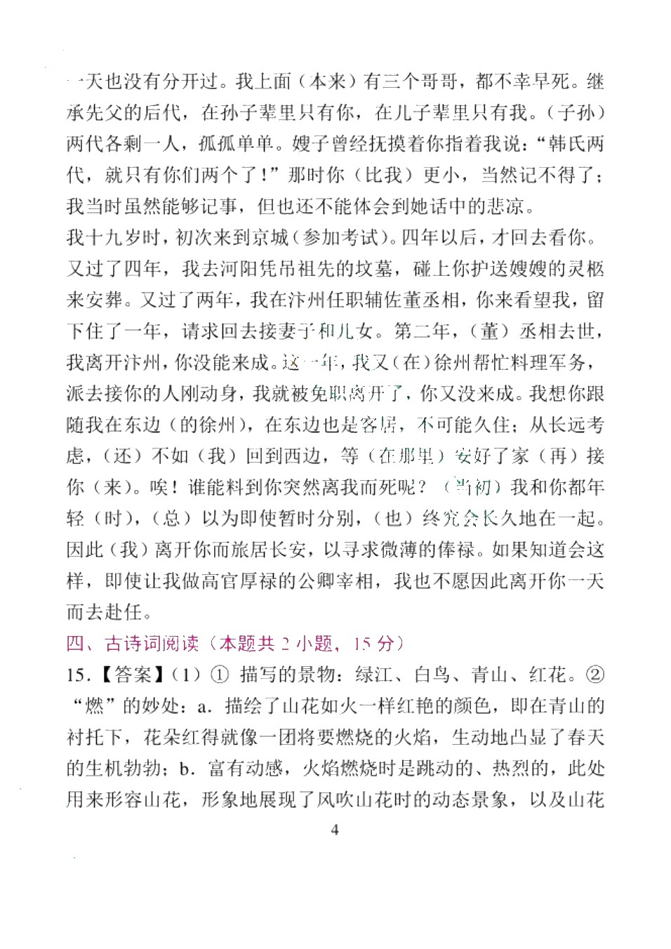 陕西省职教高考模拟冲刺卷：语文