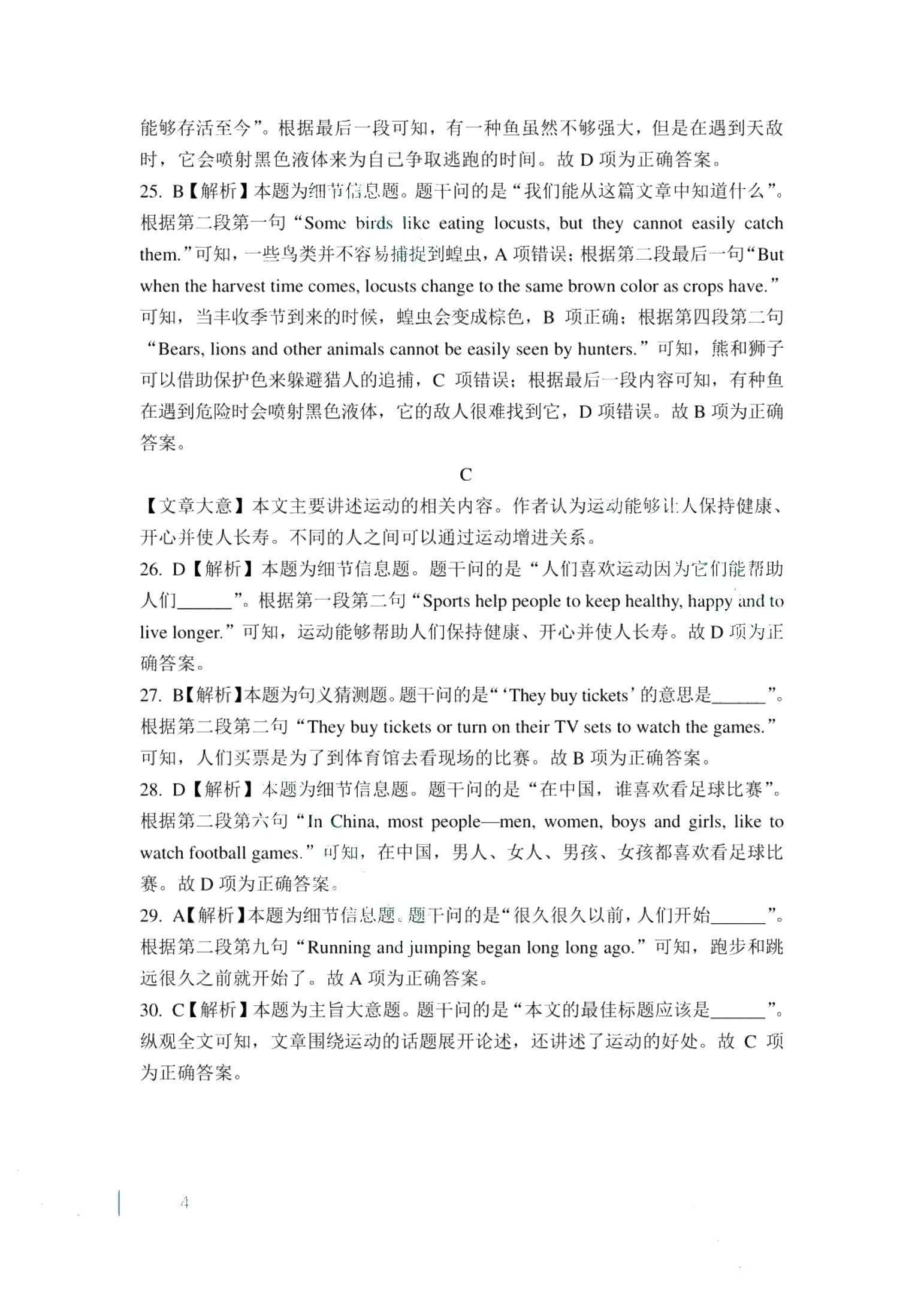 安徽省职教高考模拟冲刺卷：英语（含微课）