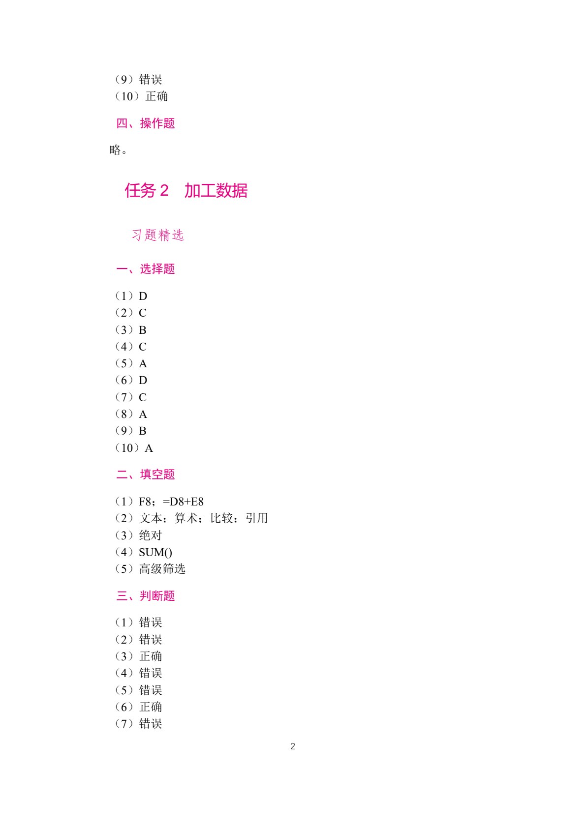 信息技术（基础模块）学习辅导与训练（下册）（双色）[Win10+Office 2016][电子工业新