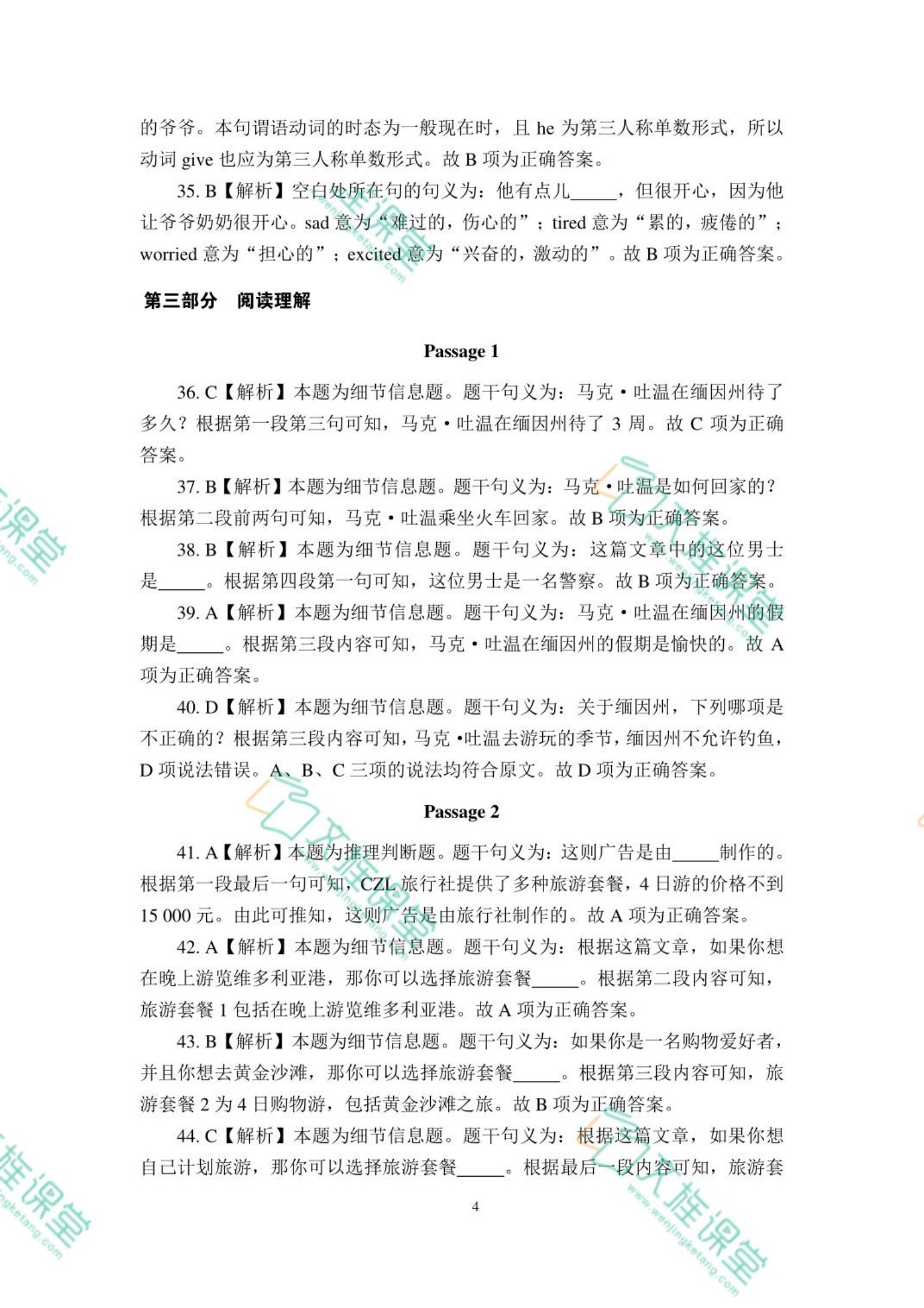 陕西省职教高考模拟冲刺卷：英语