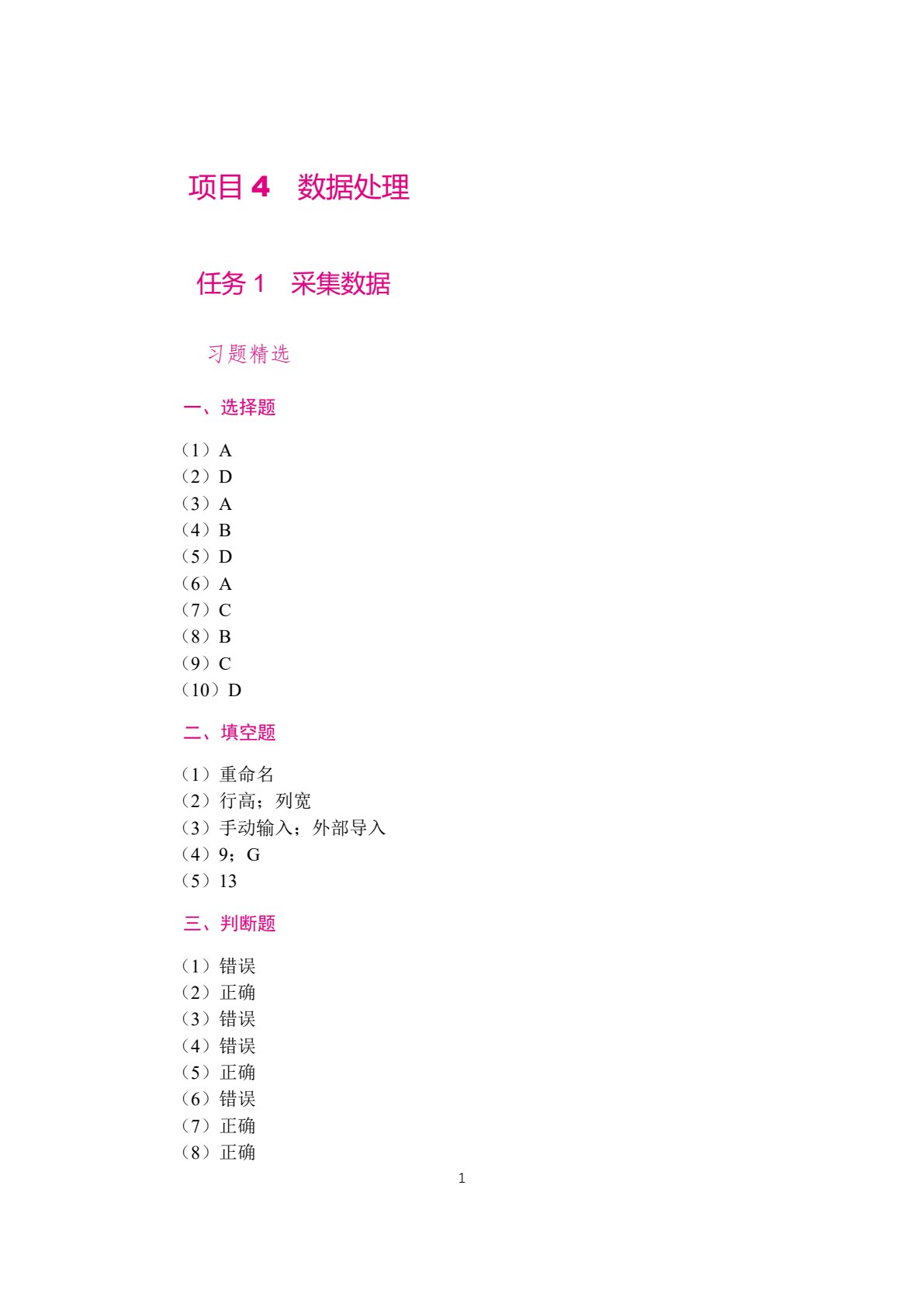 信息技术（基础模块）学习辅导与训练（下册）（双色）[Win10+Office 2016][电子工业新