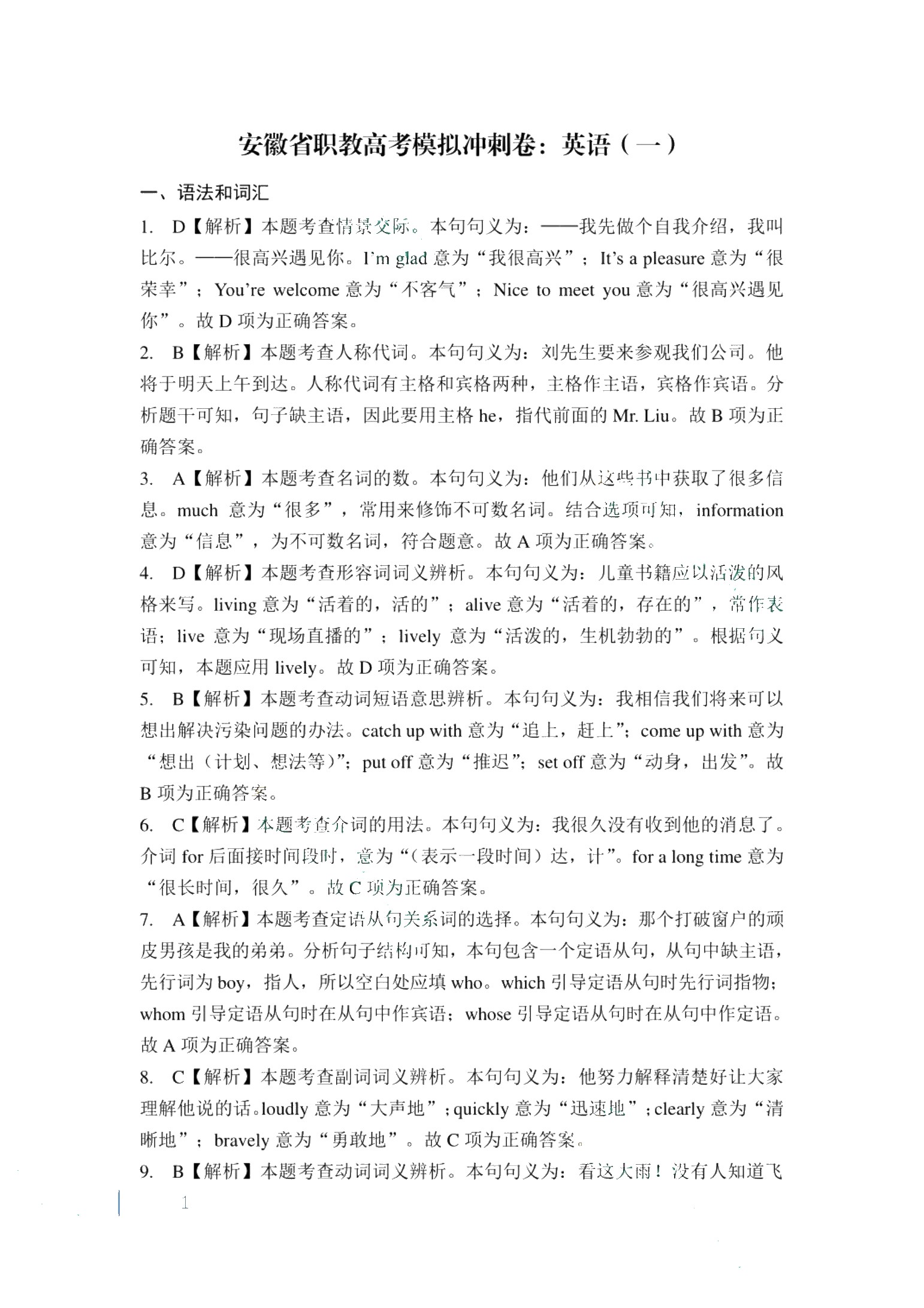 安徽省职教高考模拟冲刺卷：英语（含微课）