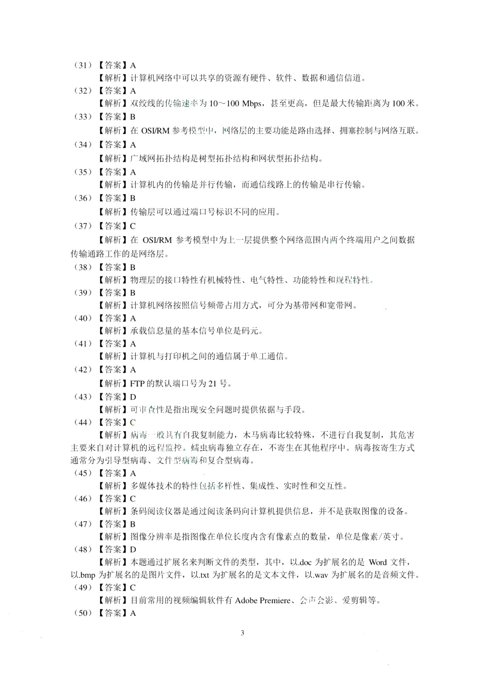 湖北省中职高考同步训练与全真模拟卷：计算机类专业（含微课）