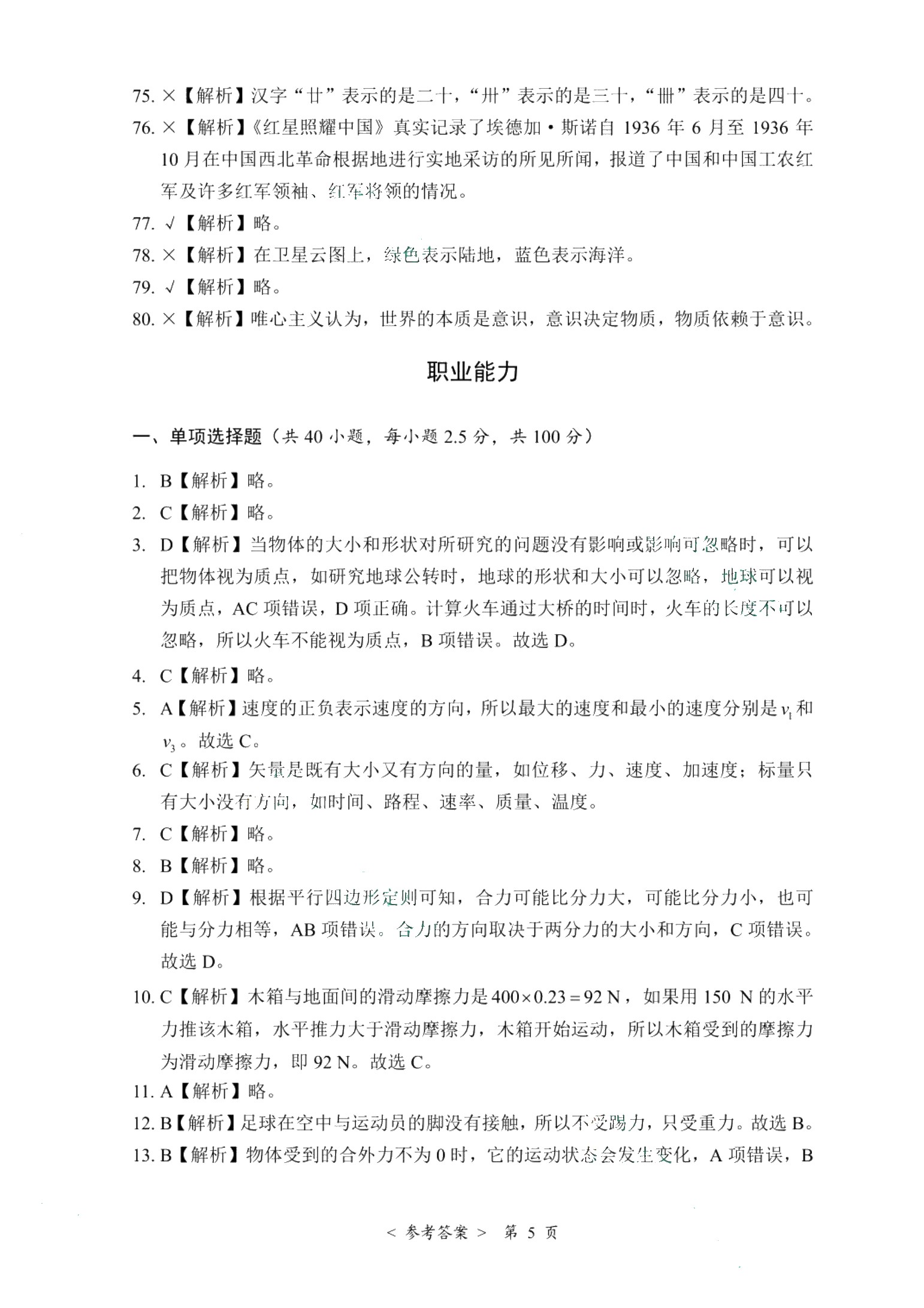 河北省职教高考模拟冲刺卷：第二大类（含微课）