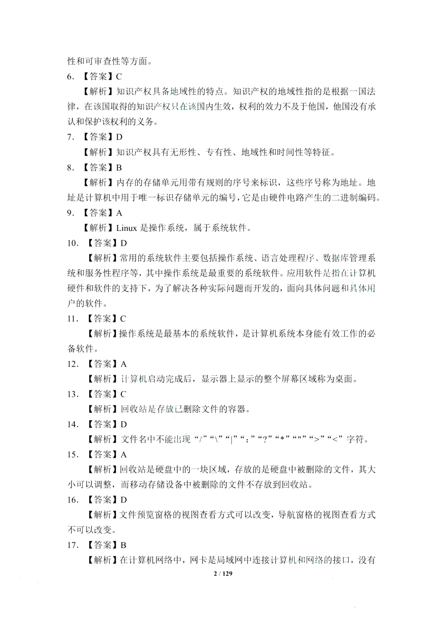 河北省职教高考模拟冲刺卷：第十大类（含微课）