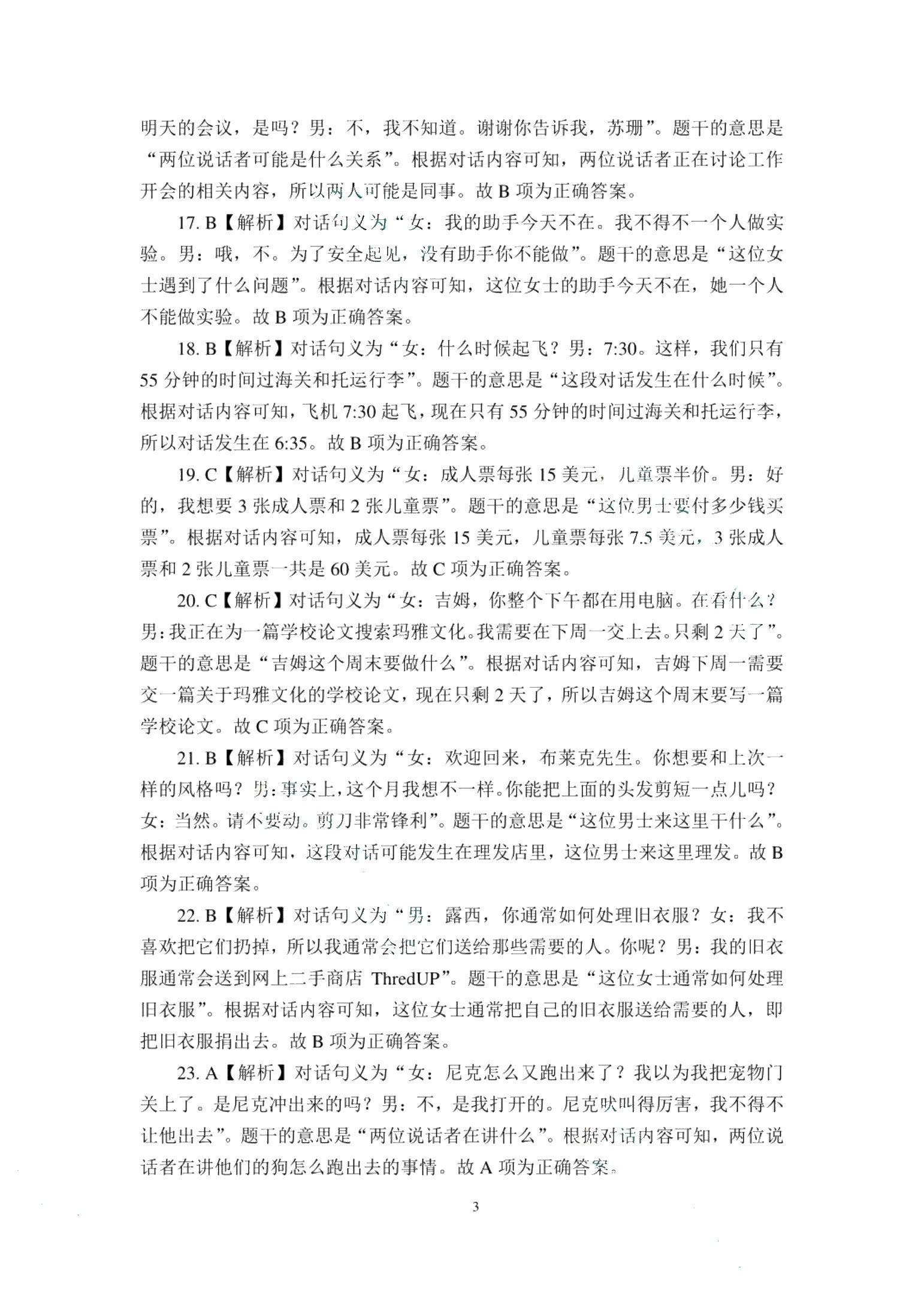 江苏省职教高考模拟冲刺卷：英语