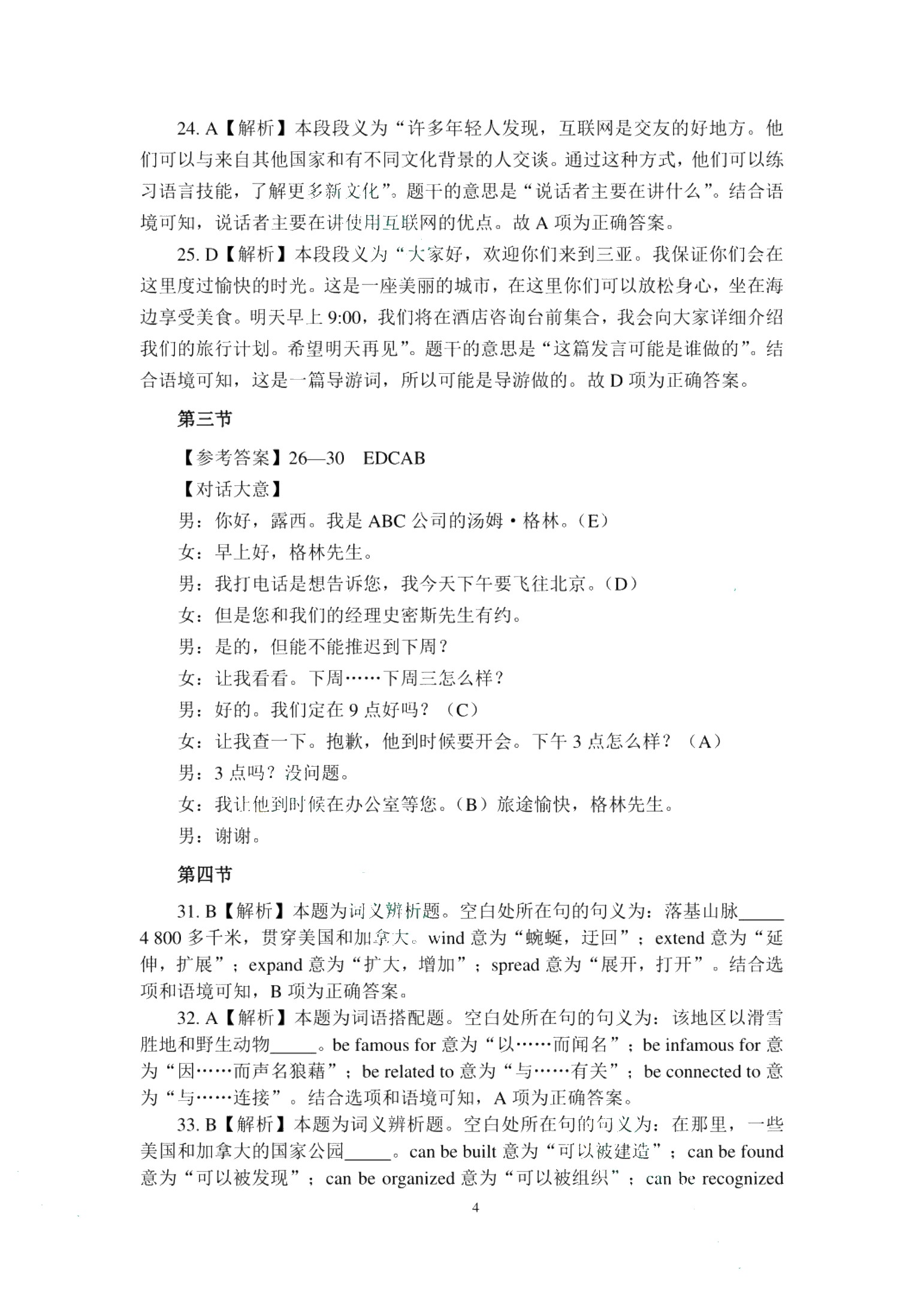 江苏省职教高考模拟冲刺卷：英语