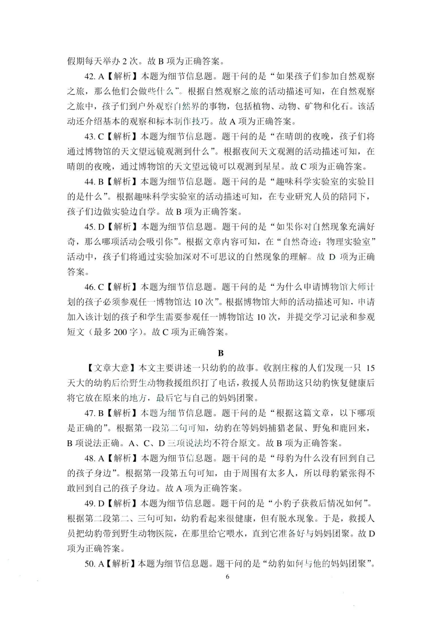 江苏省职教高考模拟冲刺卷：英语