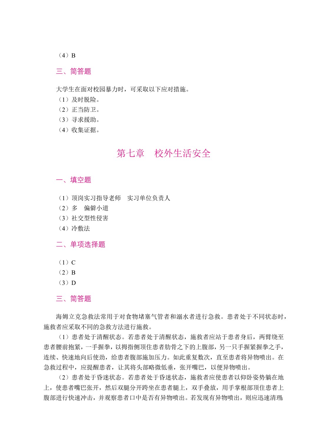 大学生安全教育（双色）（含微课）