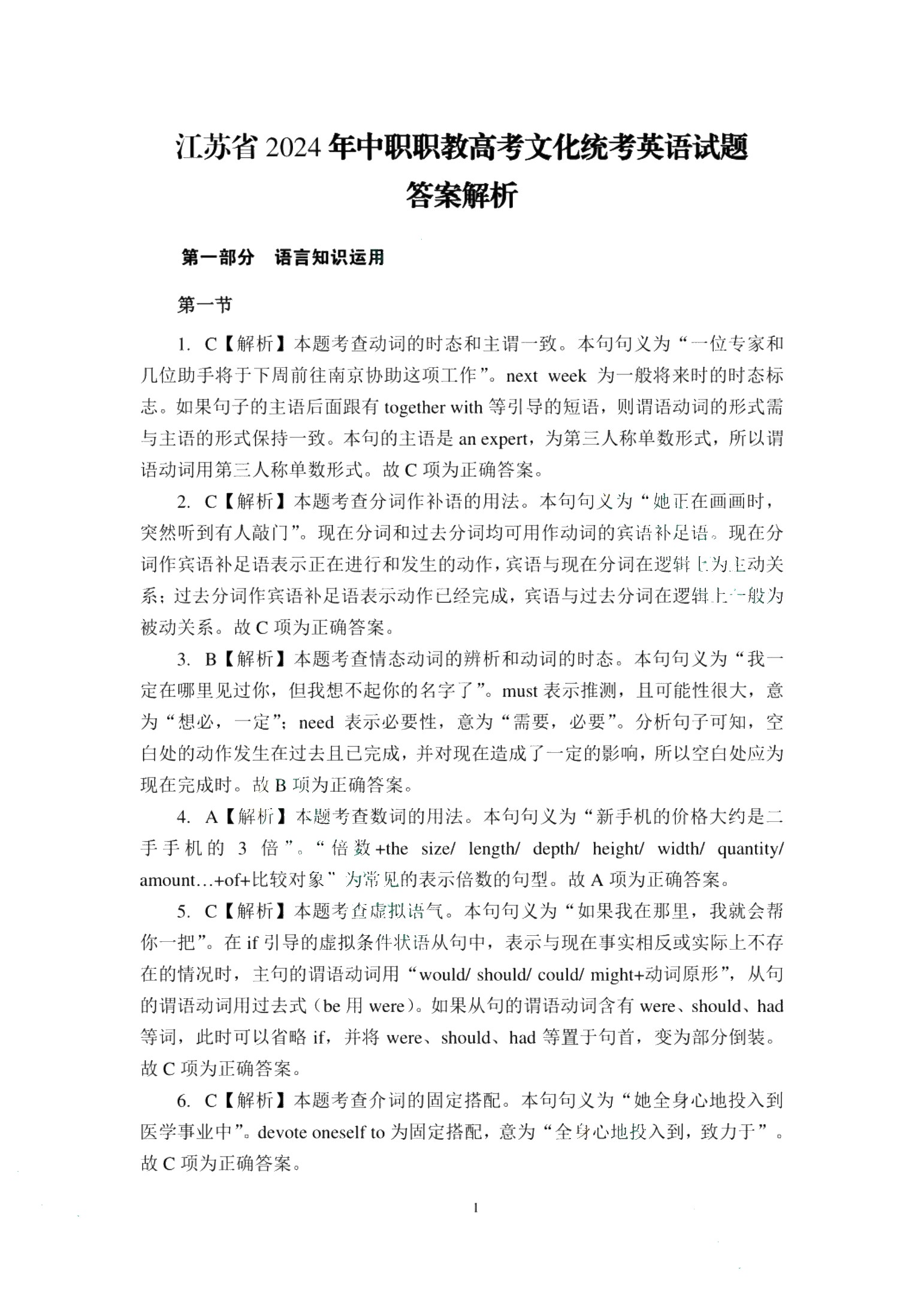 江苏省职教高考模拟冲刺卷：英语