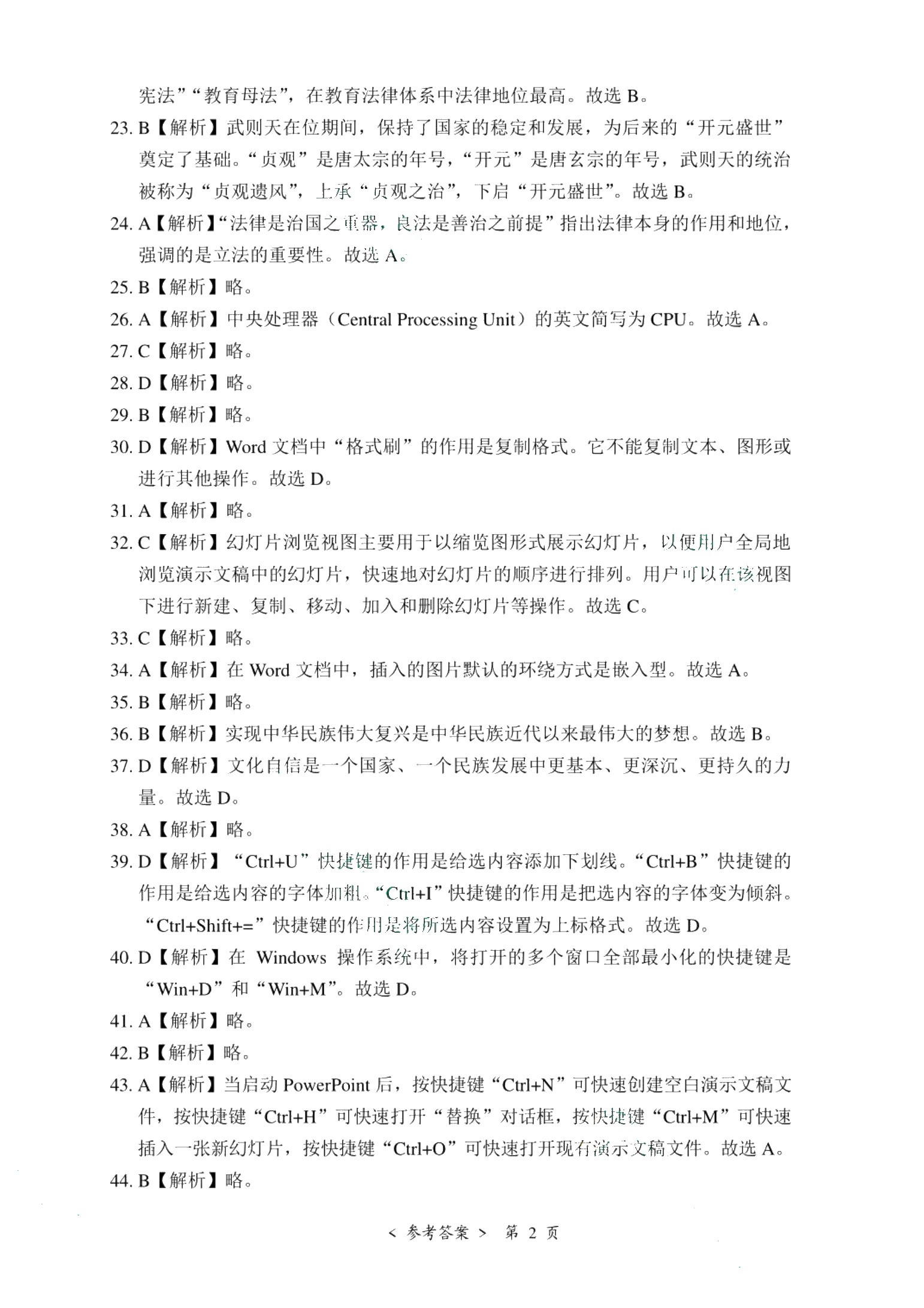 河北省职教高考模拟冲刺卷：第九大类（含微课）