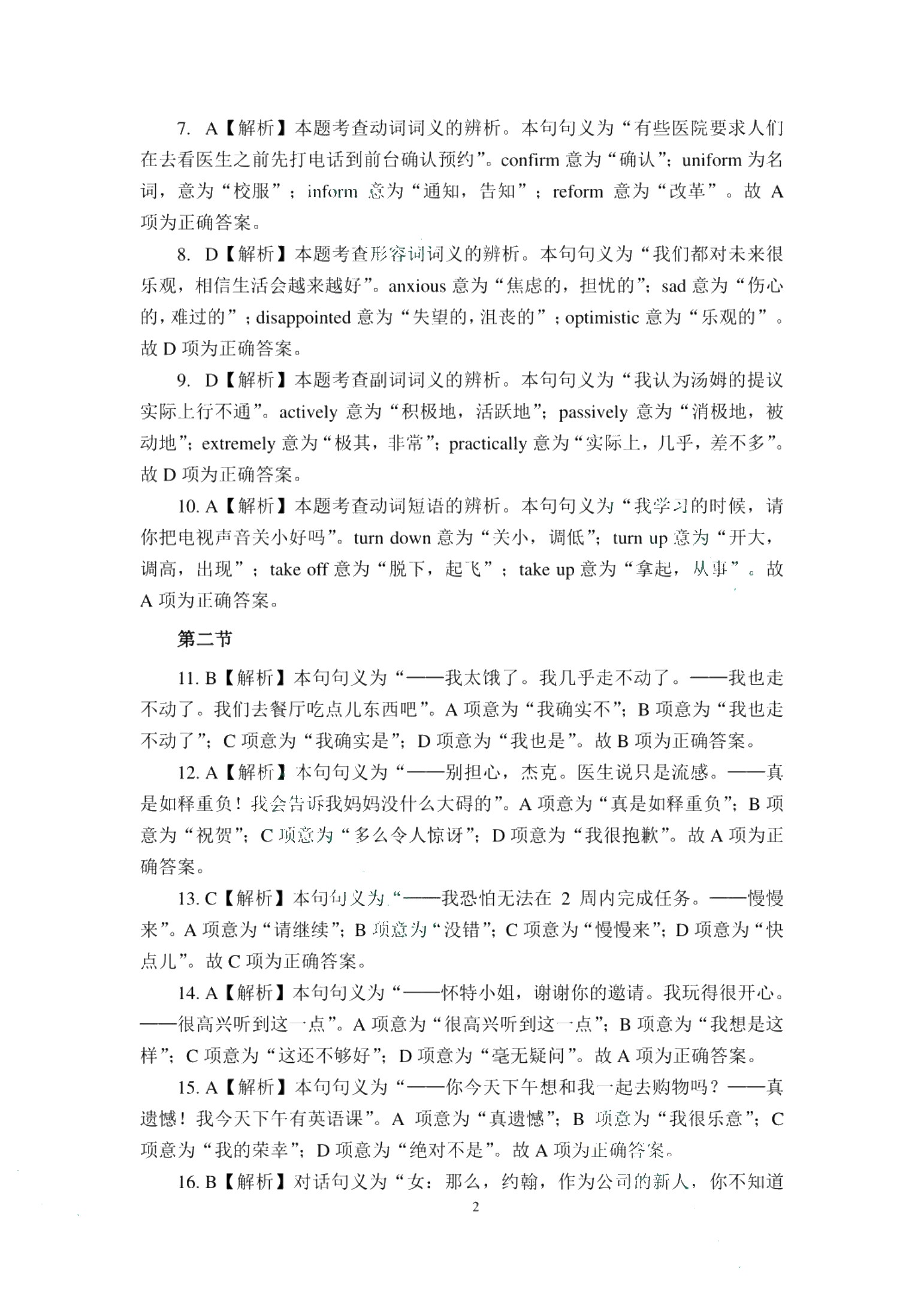 江苏省职教高考模拟冲刺卷：英语