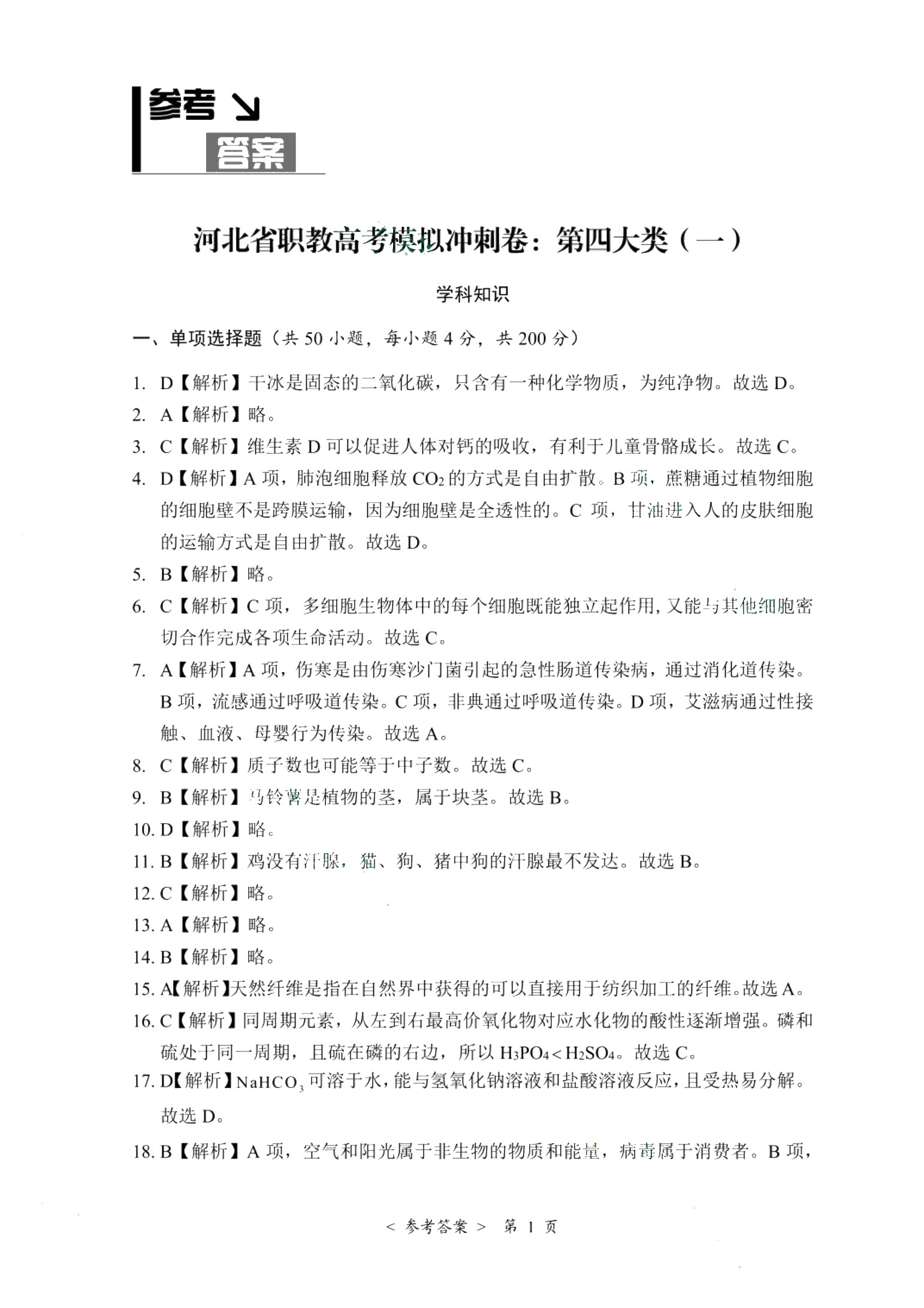 河北省职教高考模拟冲刺卷：第四大类（含微课）