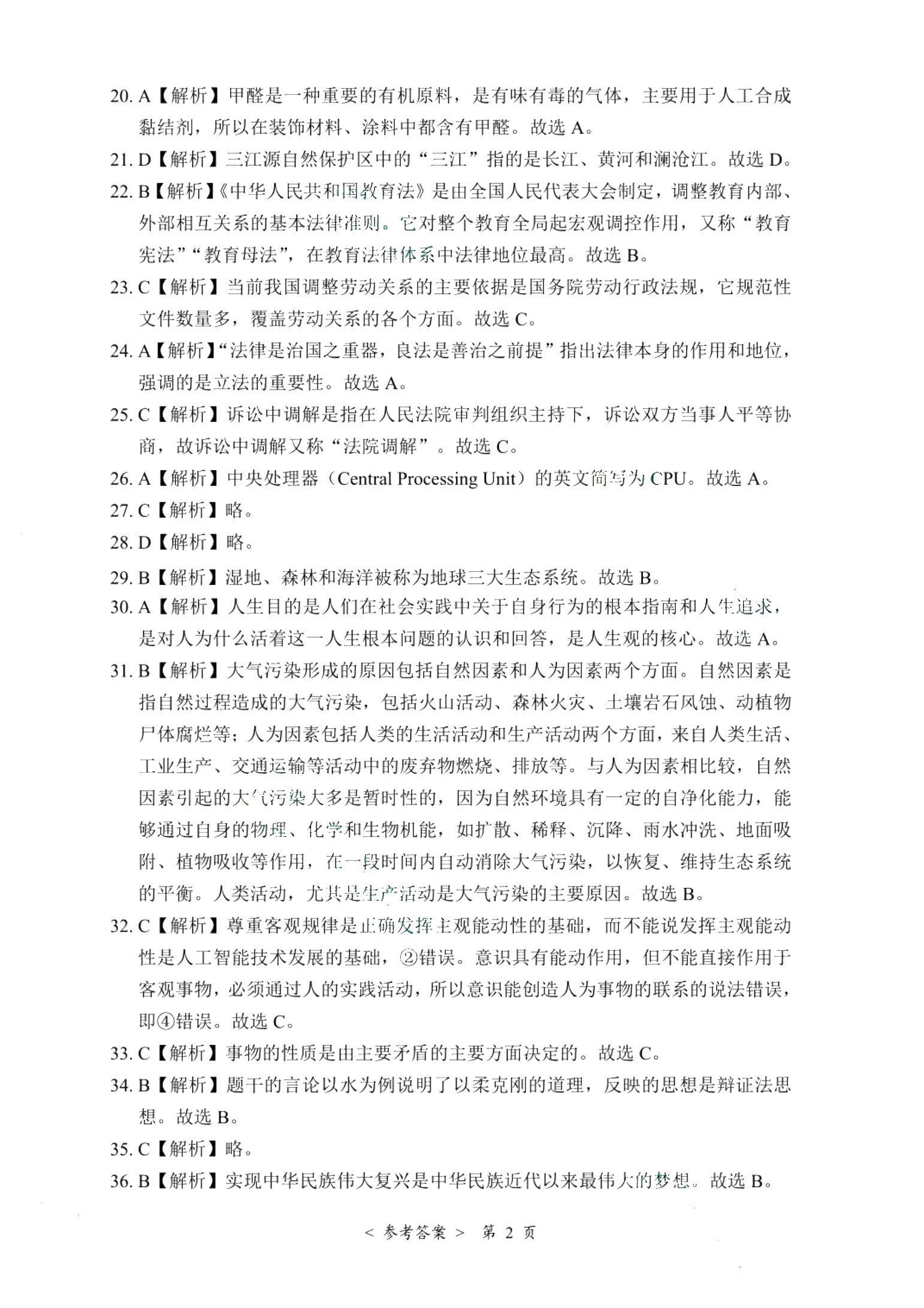 河北省职教高考模拟冲刺卷：第二大类（含微课）