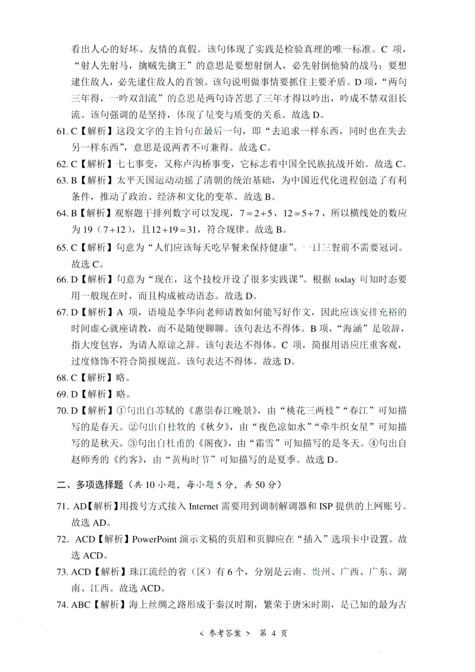 河北省职教高考模拟冲刺卷：第九大类（含微课）