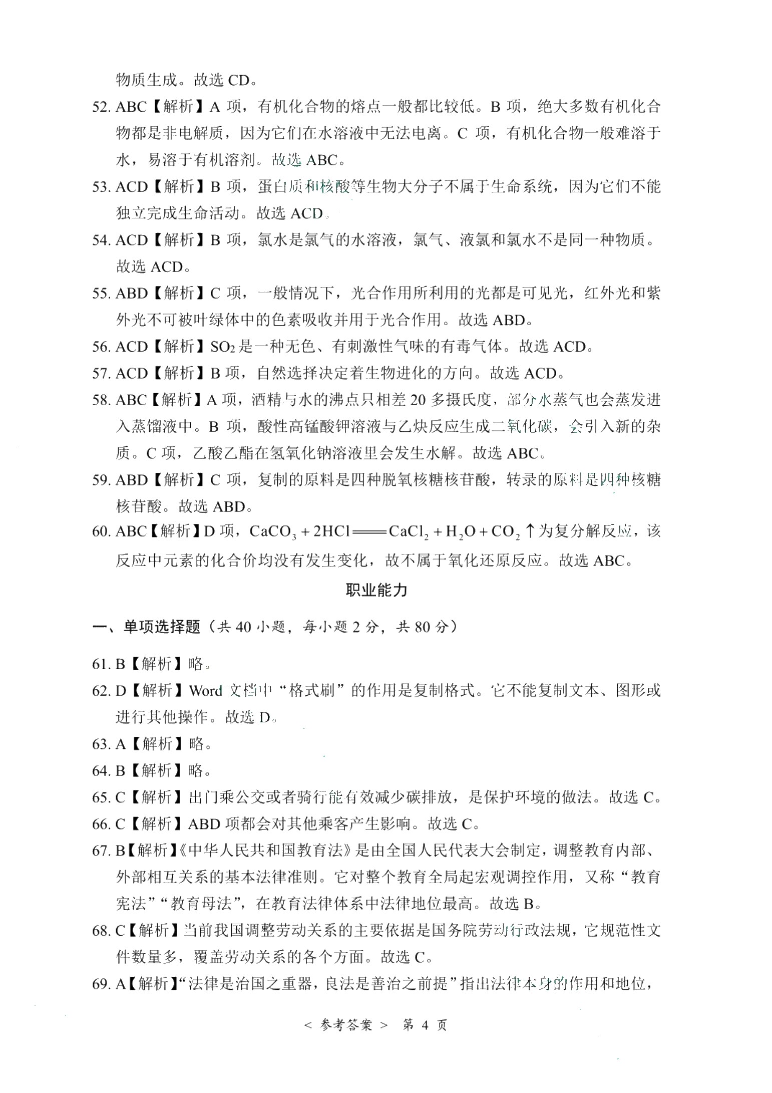 河北省职教高考模拟冲刺卷：第四大类（含微课）