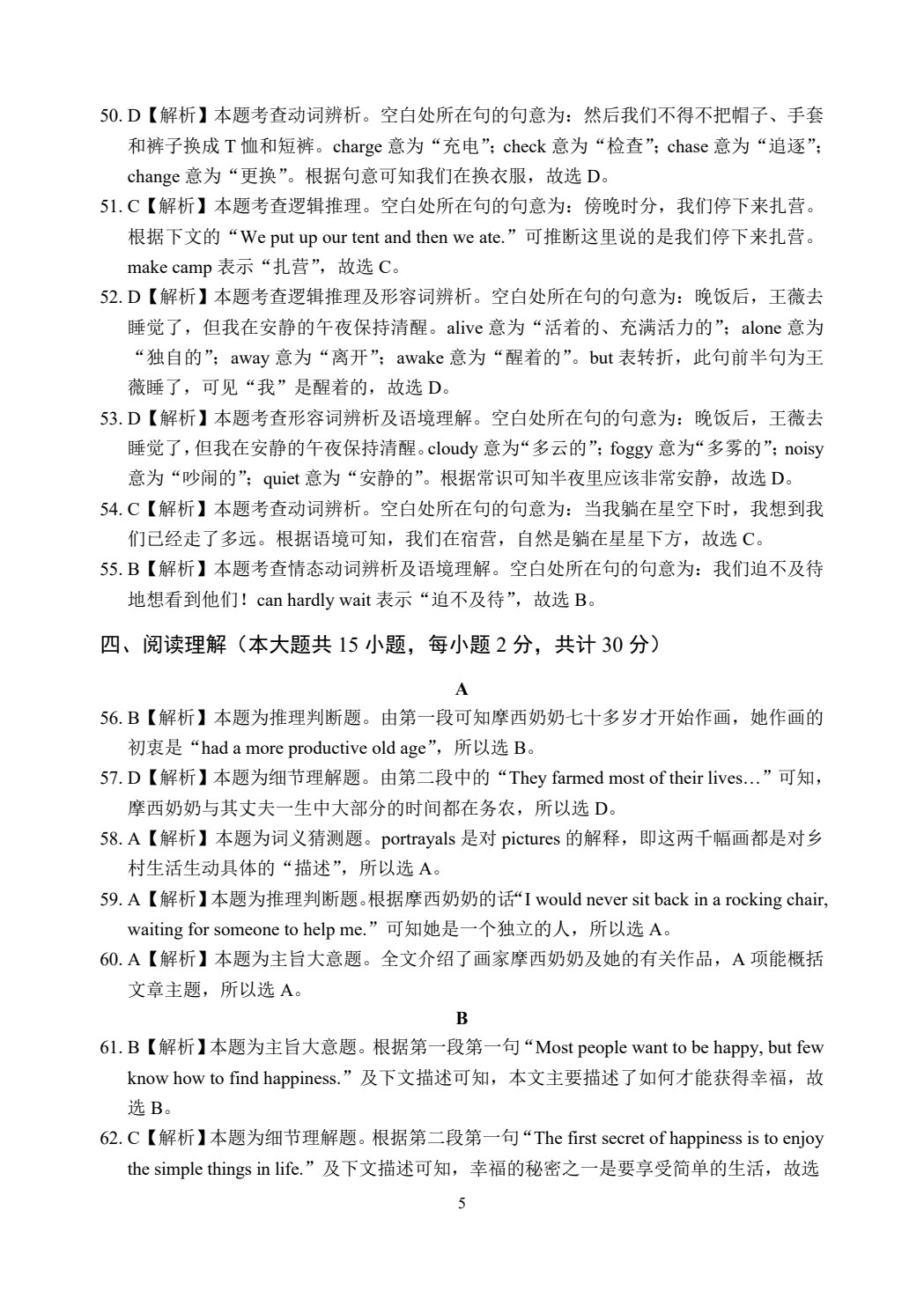 山西省职教高考综合测试卷：英语