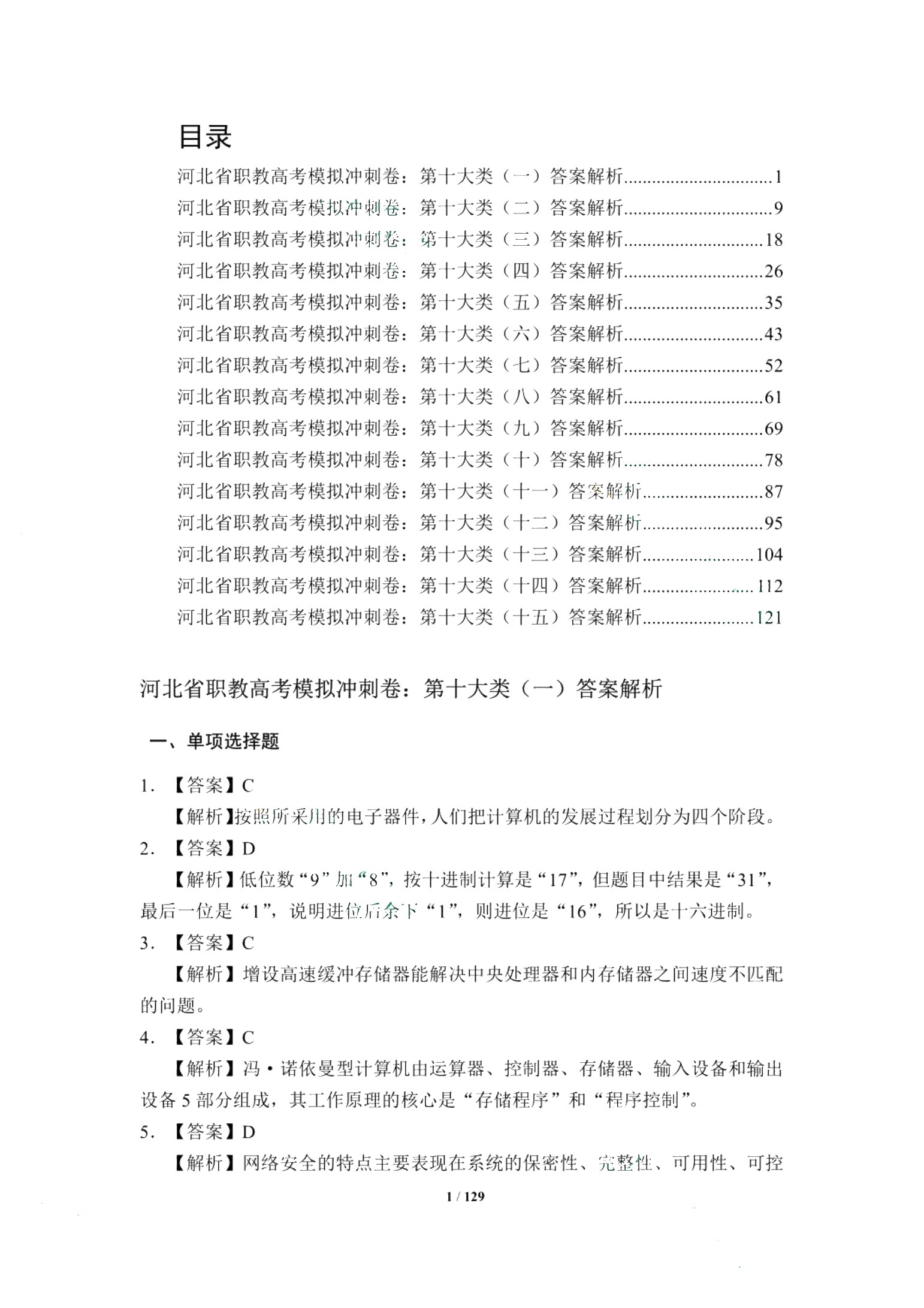 河北省职教高考模拟冲刺卷：第十大类（含微课）