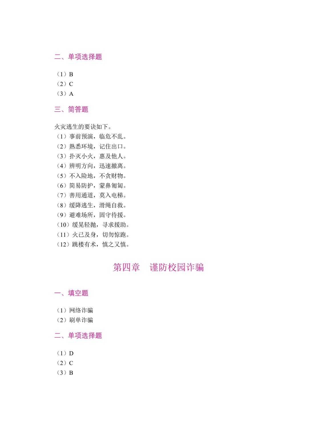 大学生安全教育（双色）（含微课）