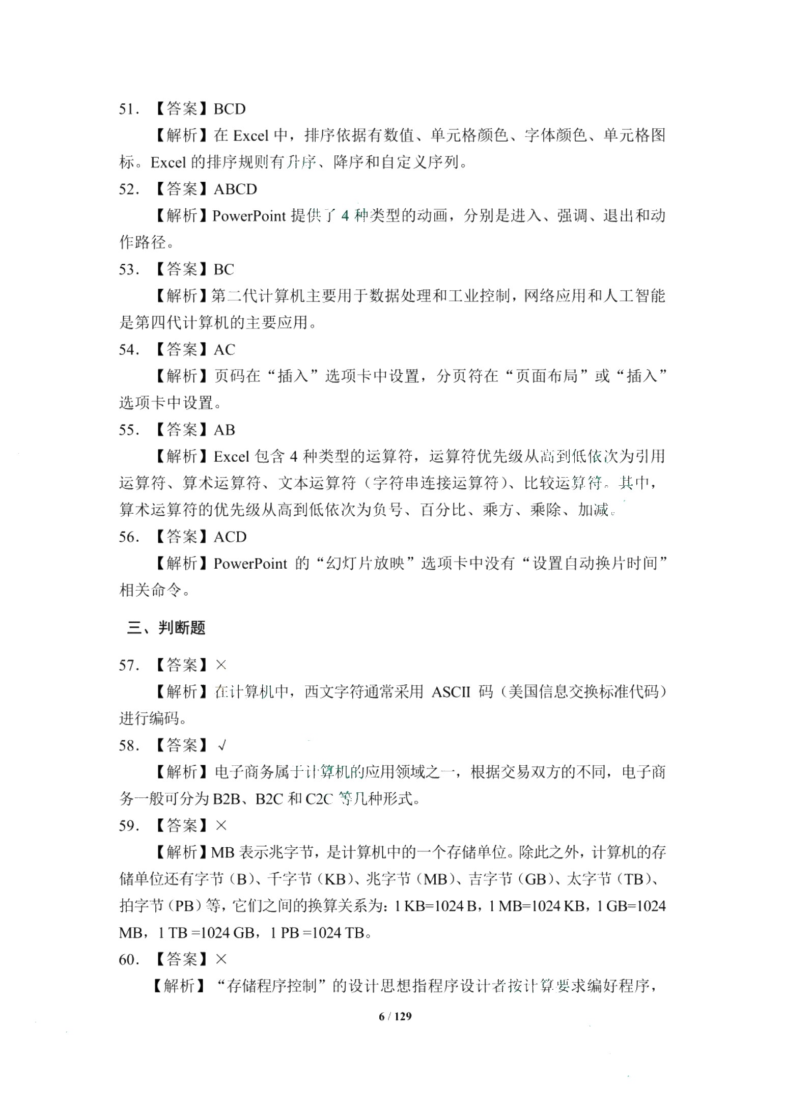 河北省职教高考模拟冲刺卷：第十大类（含微课）