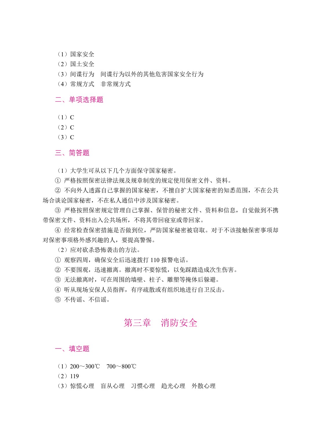 大学生安全教育（双色）（含微课）