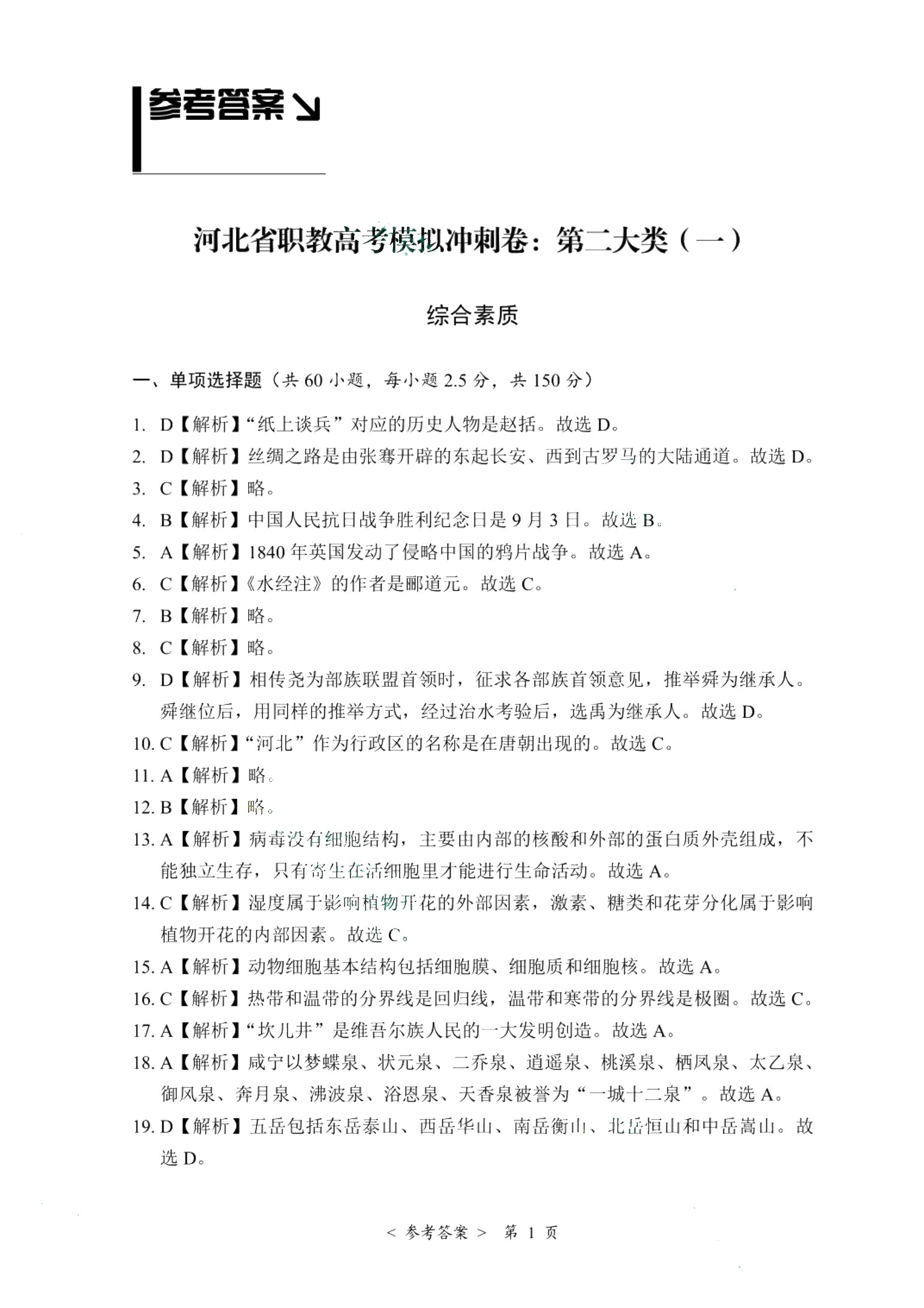 河北省职教高考模拟冲刺卷：第二大类（含微课）