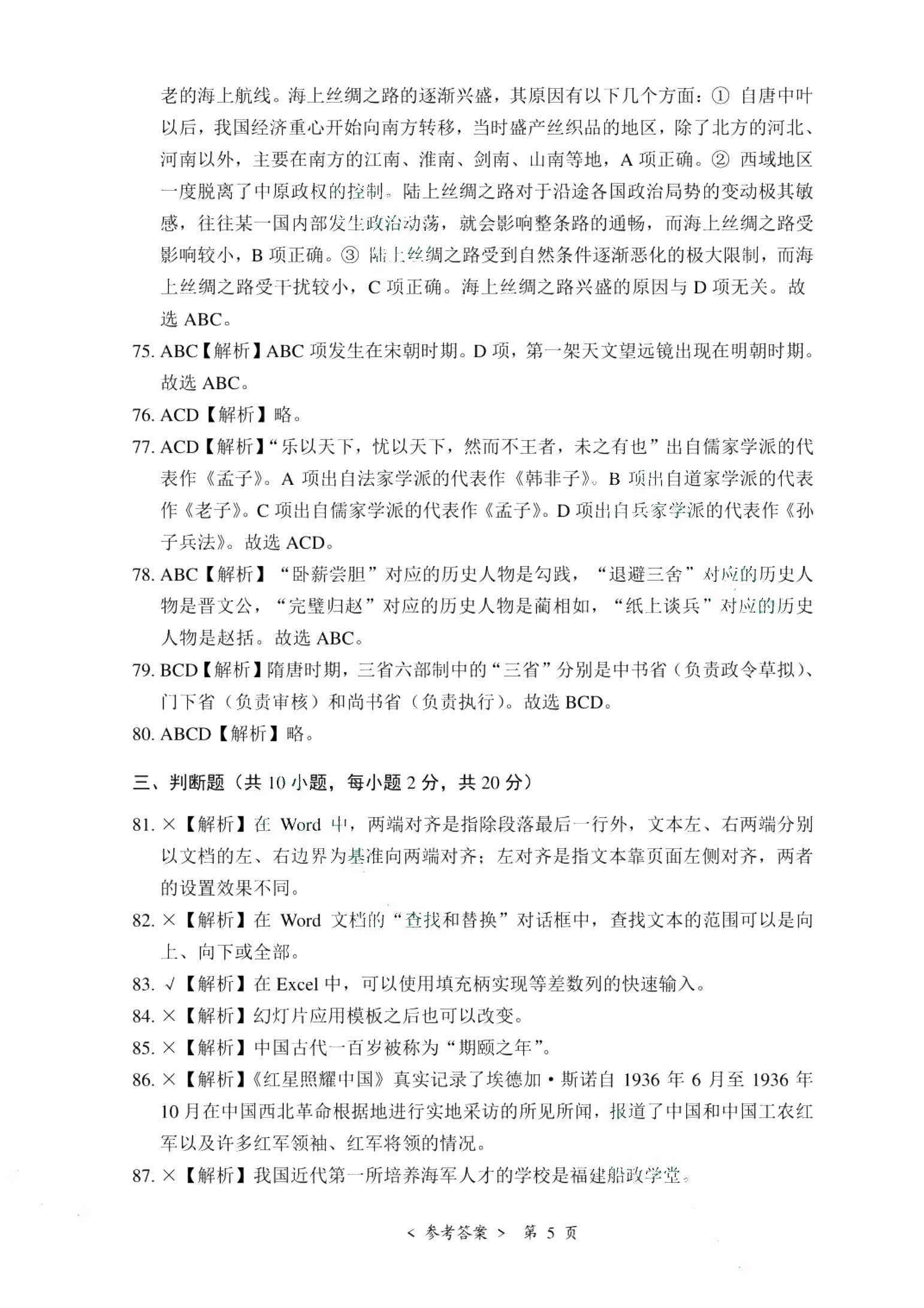 河北省职教高考模拟冲刺卷：第九大类（含微课）