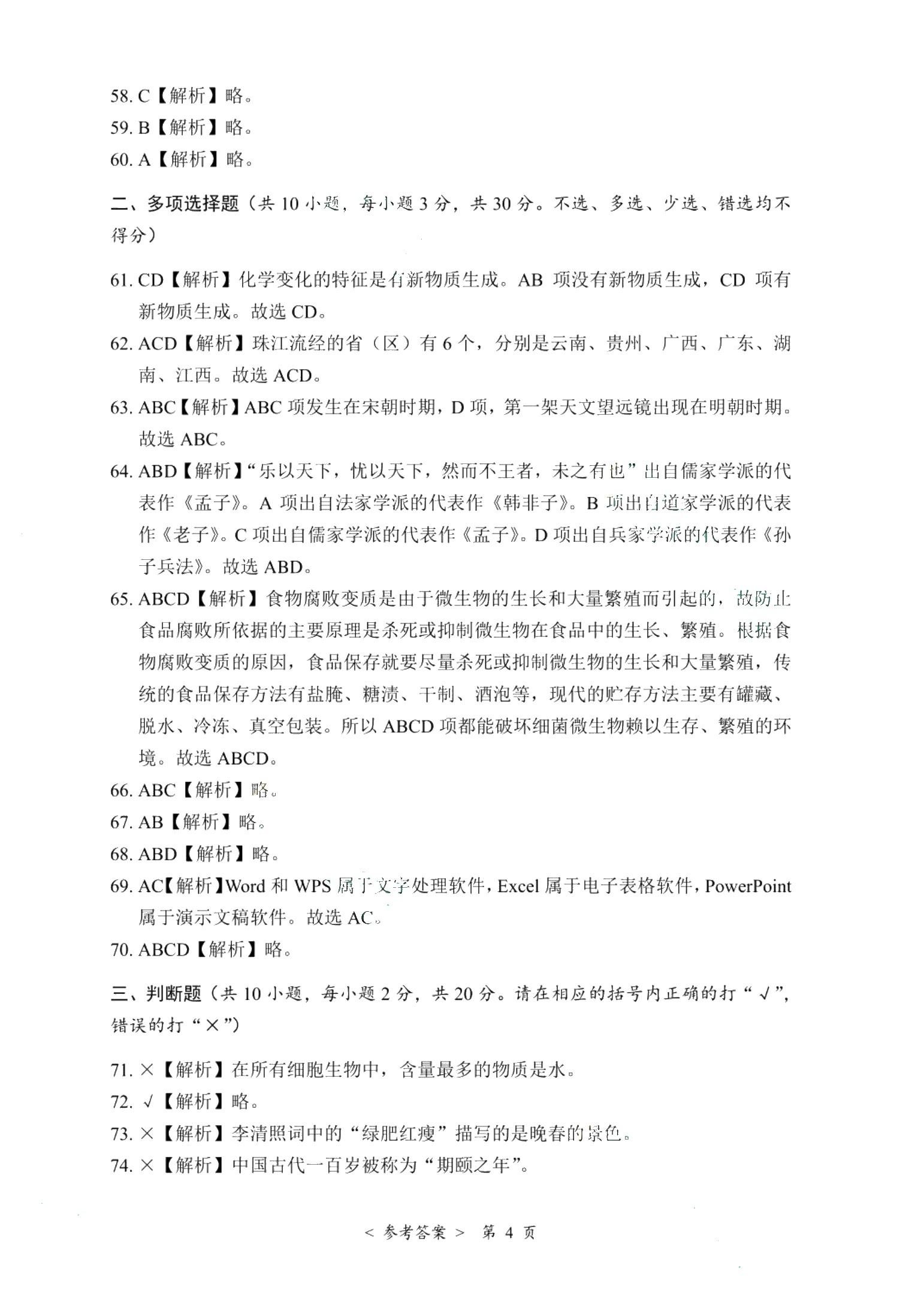 河北省职教高考模拟冲刺卷：第二大类（含微课）