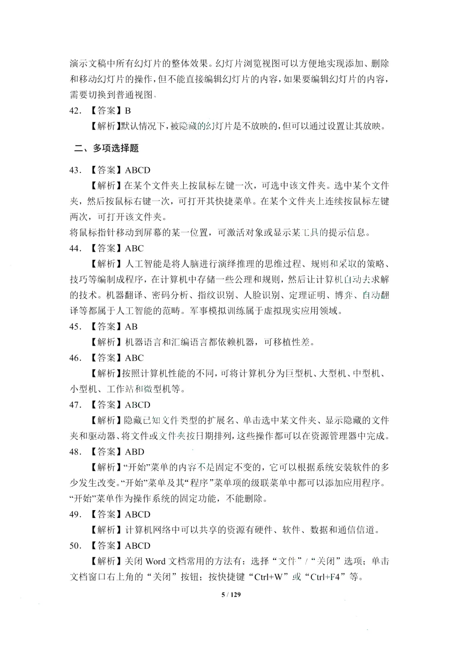 河北省职教高考模拟冲刺卷：第十大类（含微课）