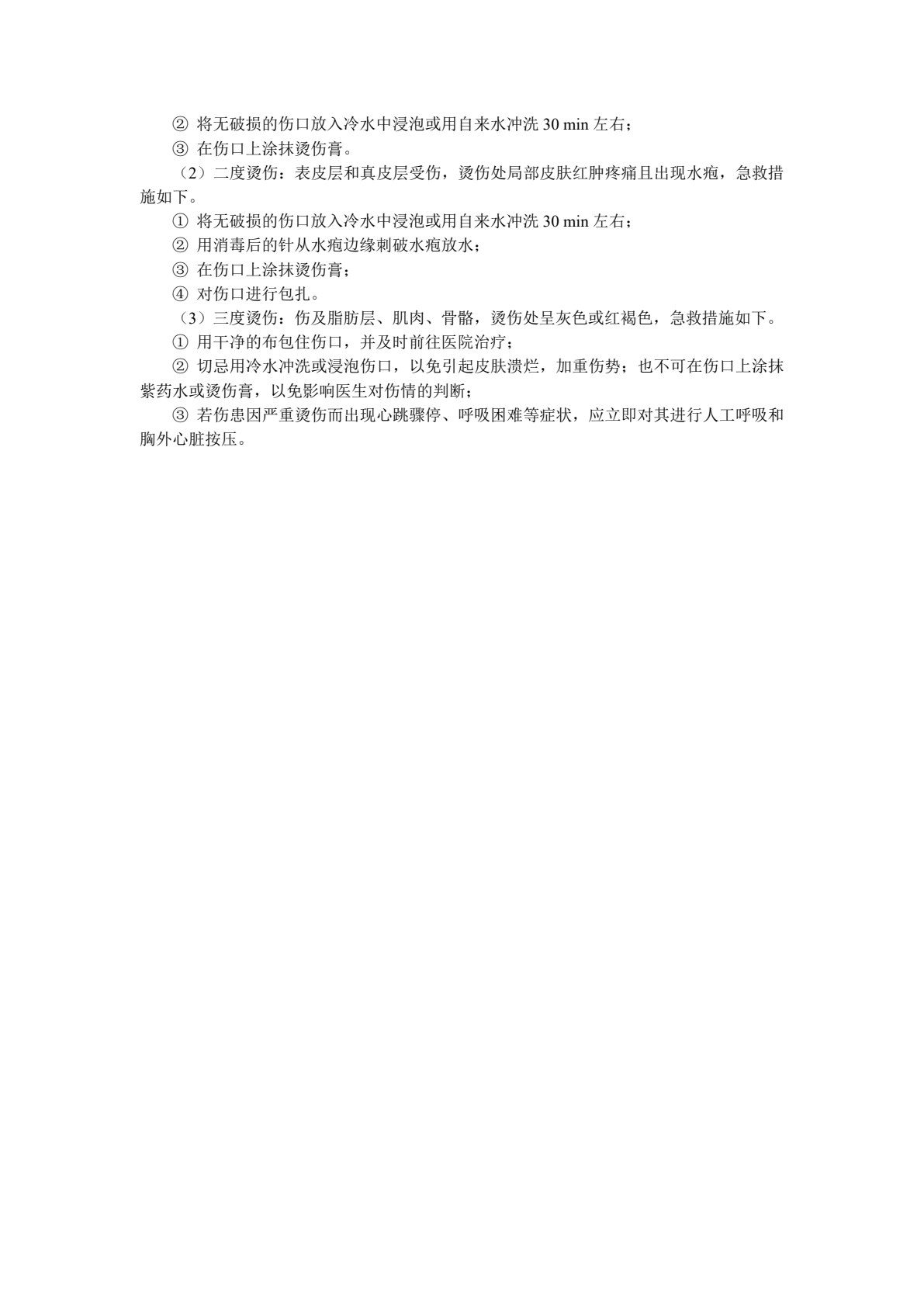 大学生安全教育（双色）（慕课版）