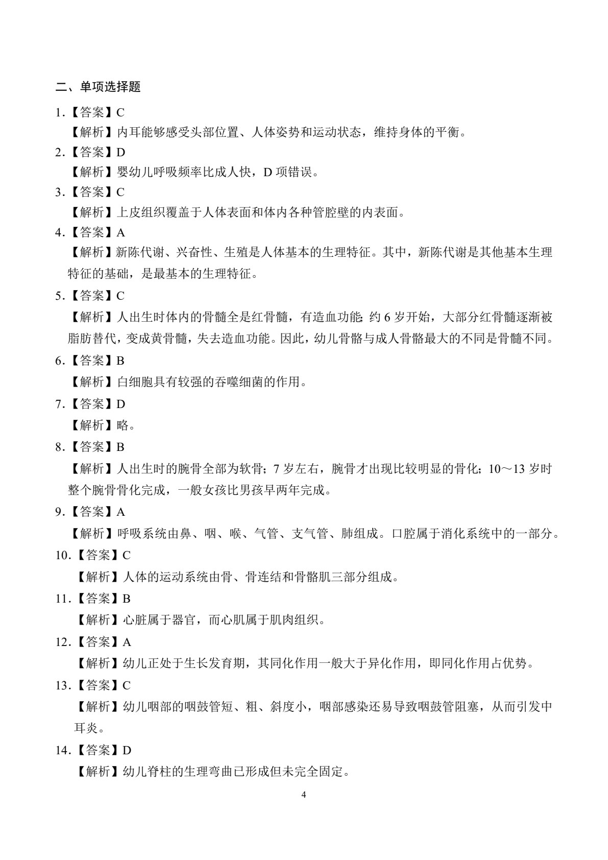 湖北省中职高考专业知识同步训练与全真模拟卷：学前教育专业（含微课）