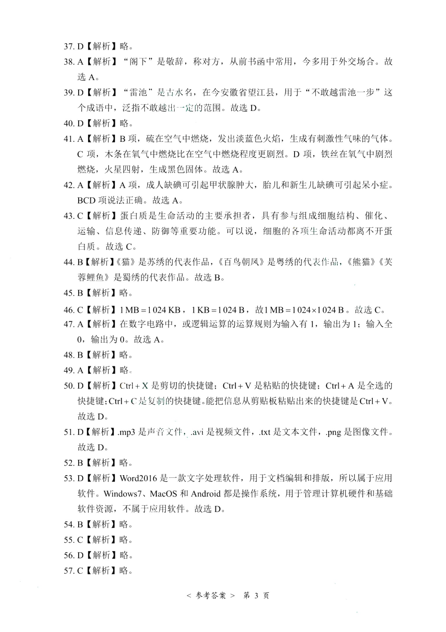 河北省职教高考模拟冲刺卷：第二大类（含微课）