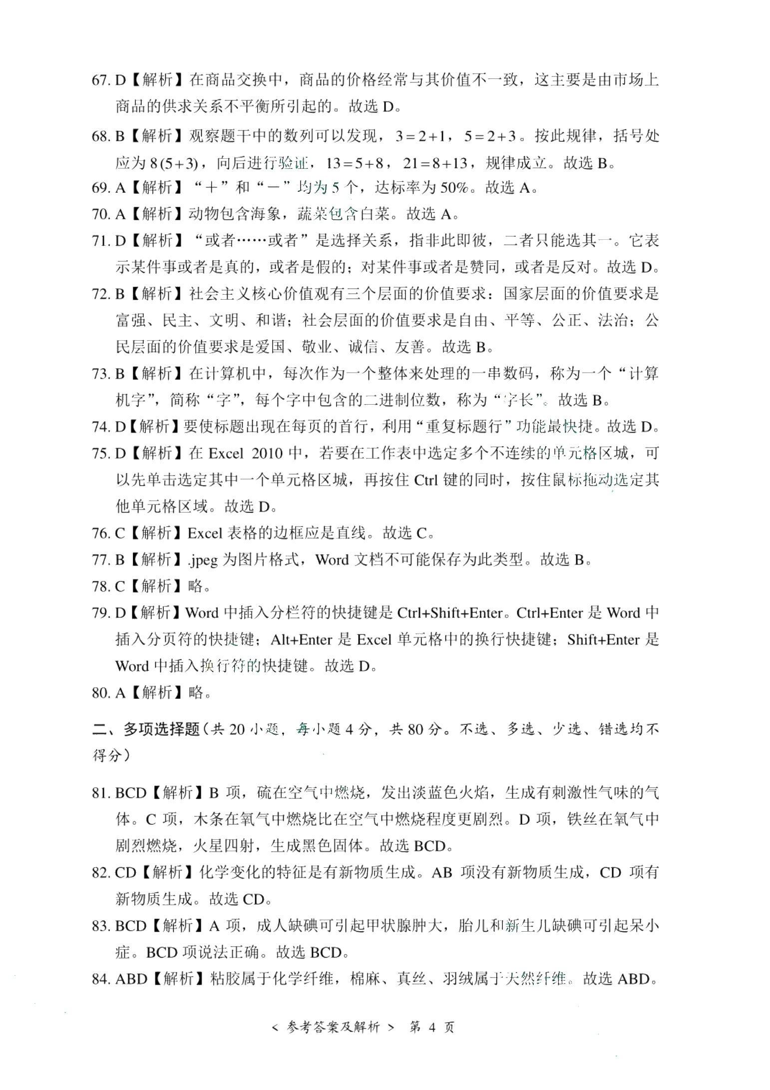 河北省职教高考模拟冲刺卷：第六大类（含微课）