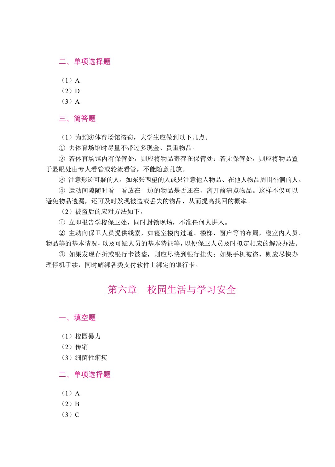 大学生安全教育（双色）（含微课）