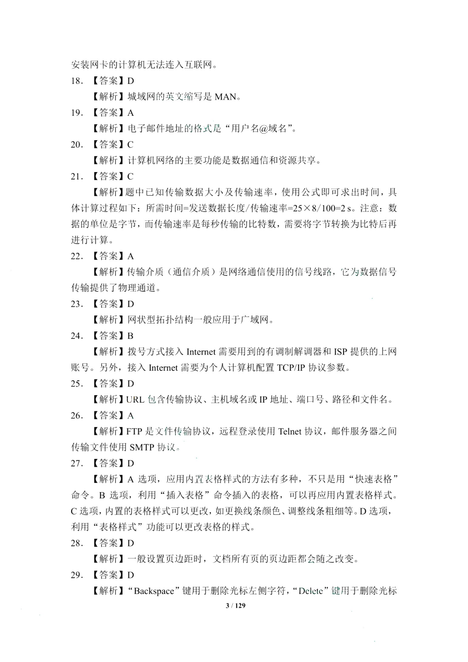 河北省职教高考模拟冲刺卷：第十大类（含微课）