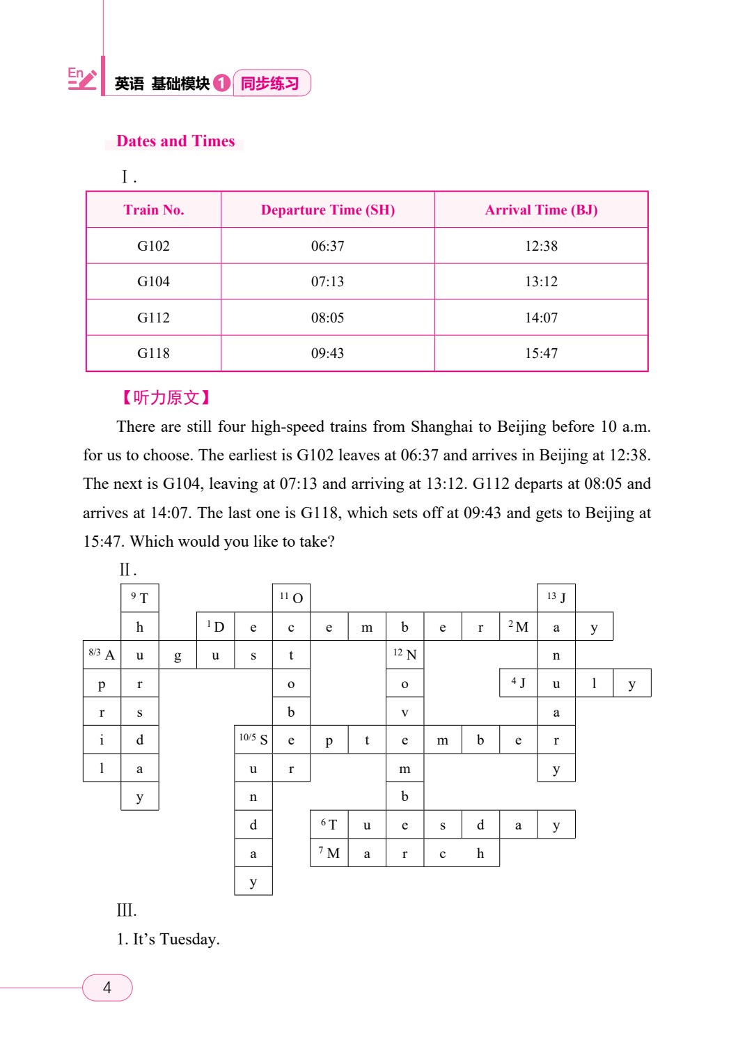 英语 基础模块1 同步练习（双色）（含微课）[外研新课标]