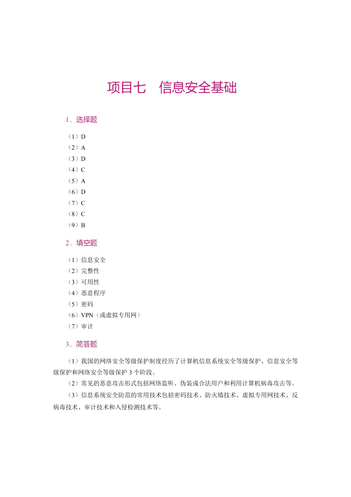信息技术（基础模块）下册[Win10+Office 2016]（双色）（含微课）