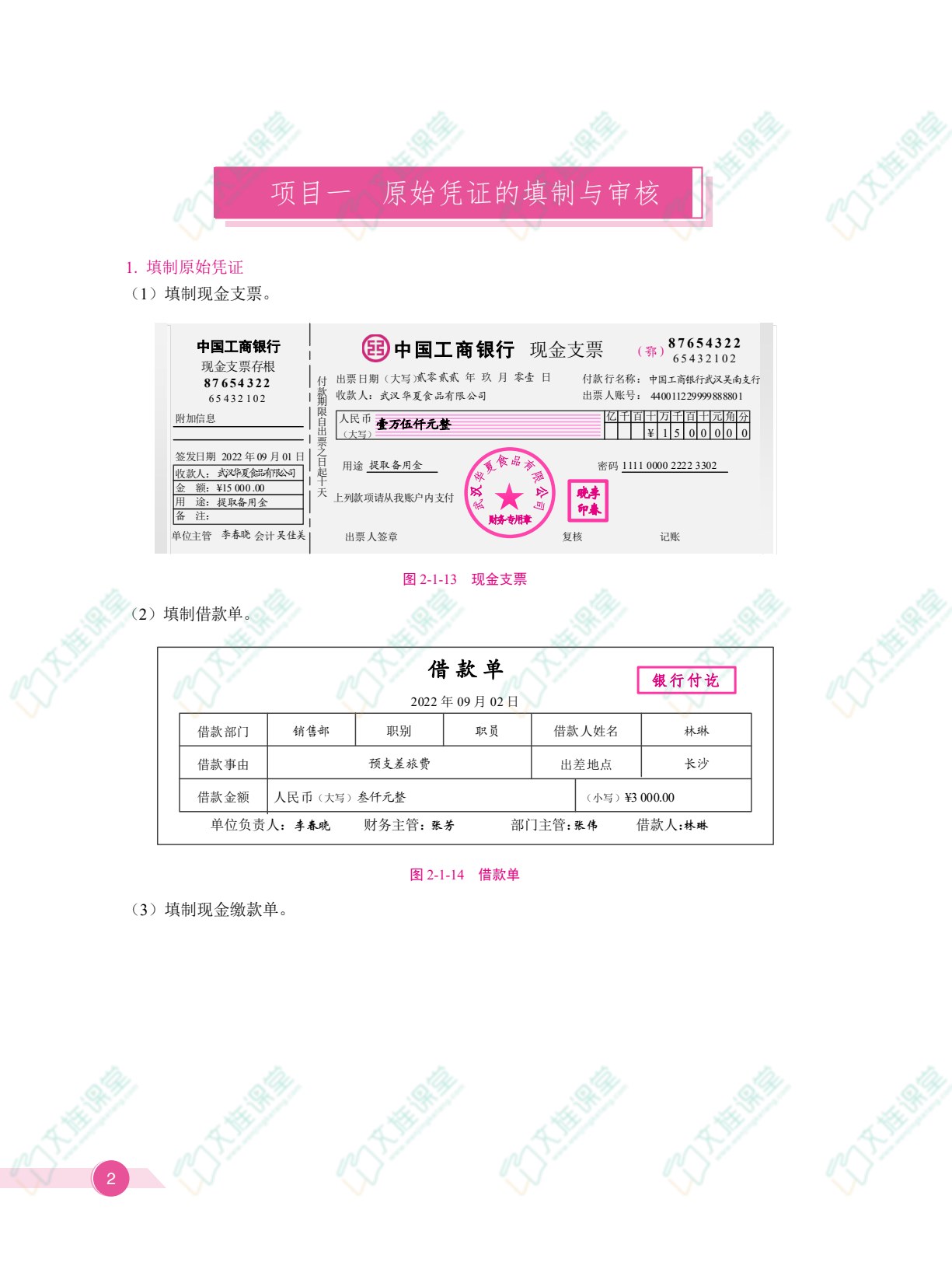 湖北省中职高考会计专业考点解析与要点训练：技能操作（双色）（含微课）