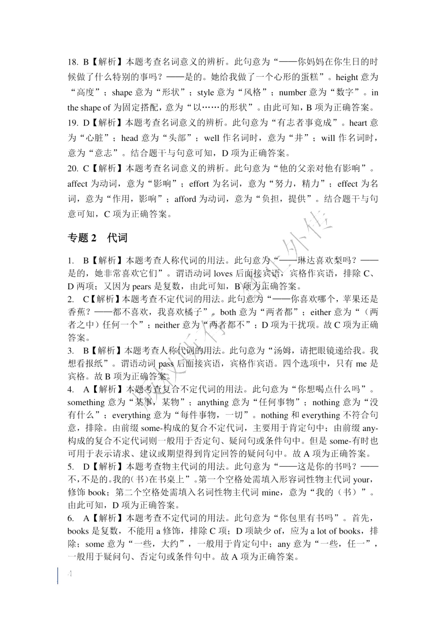 [宁夏]职教高考考点解析与高分突破：英语（双色）（含微课）