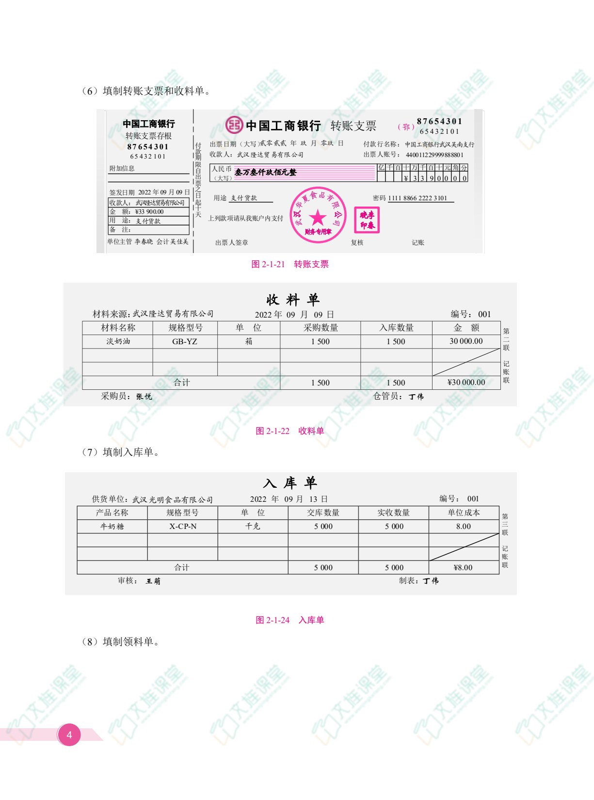 湖北省中职高考会计专业考点解析与要点训练：技能操作（双色）（含微课）