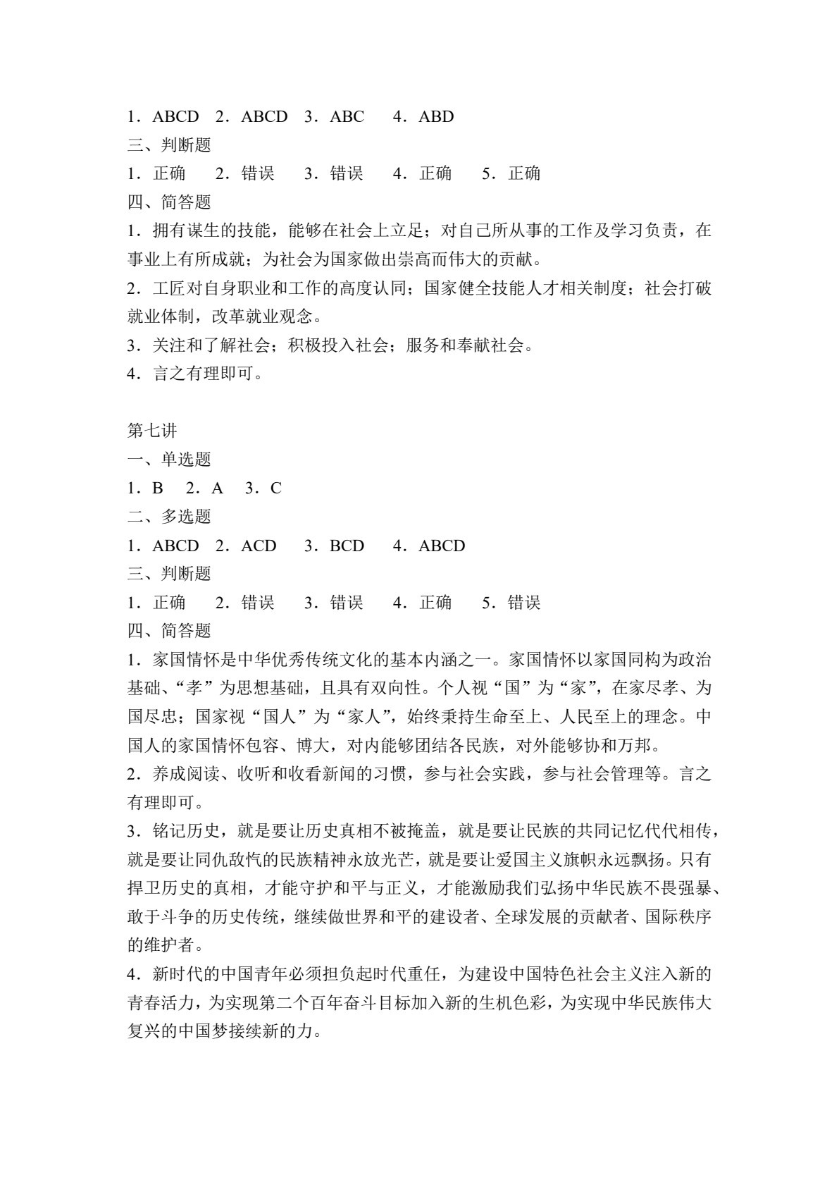 感恩教育（双色）（含微课）