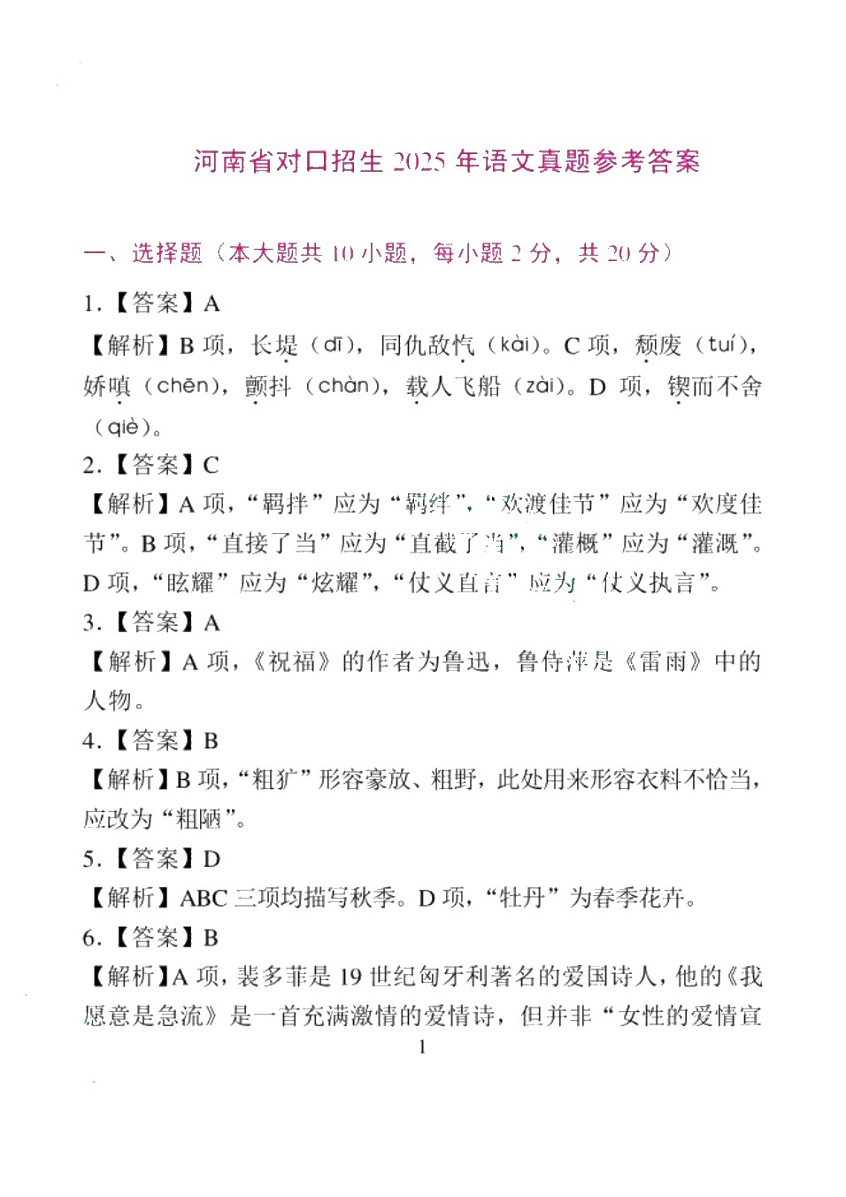 河南省职教高考综合测试卷：语文