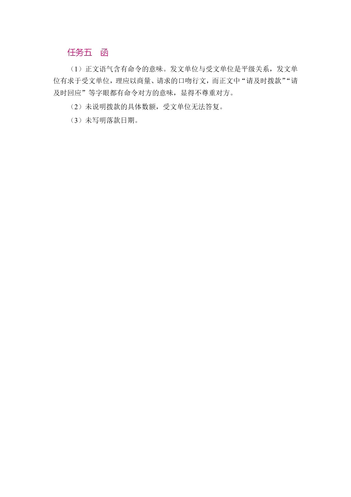 应用文写作实务[河北省规]（双色）（含微课）