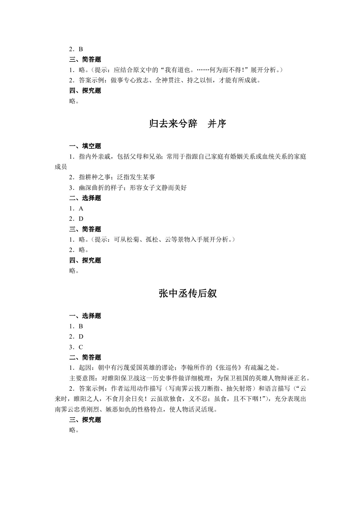 大学语文（双色）（含微课）