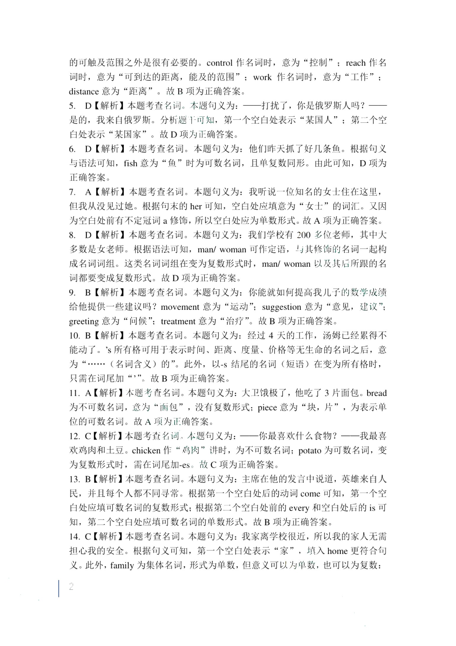 河北省职教高考总复习指导与同步练：英语（双色）（含微课）